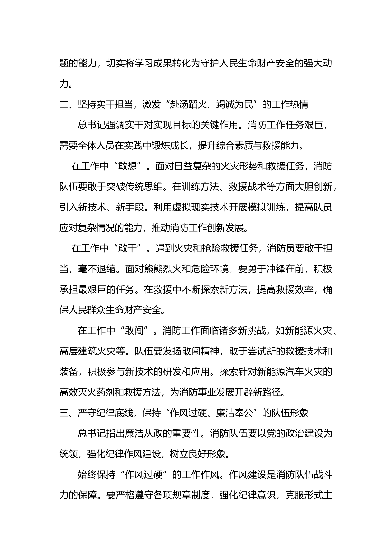 消防站指导员学习八项规定研讨交流材料 第2页