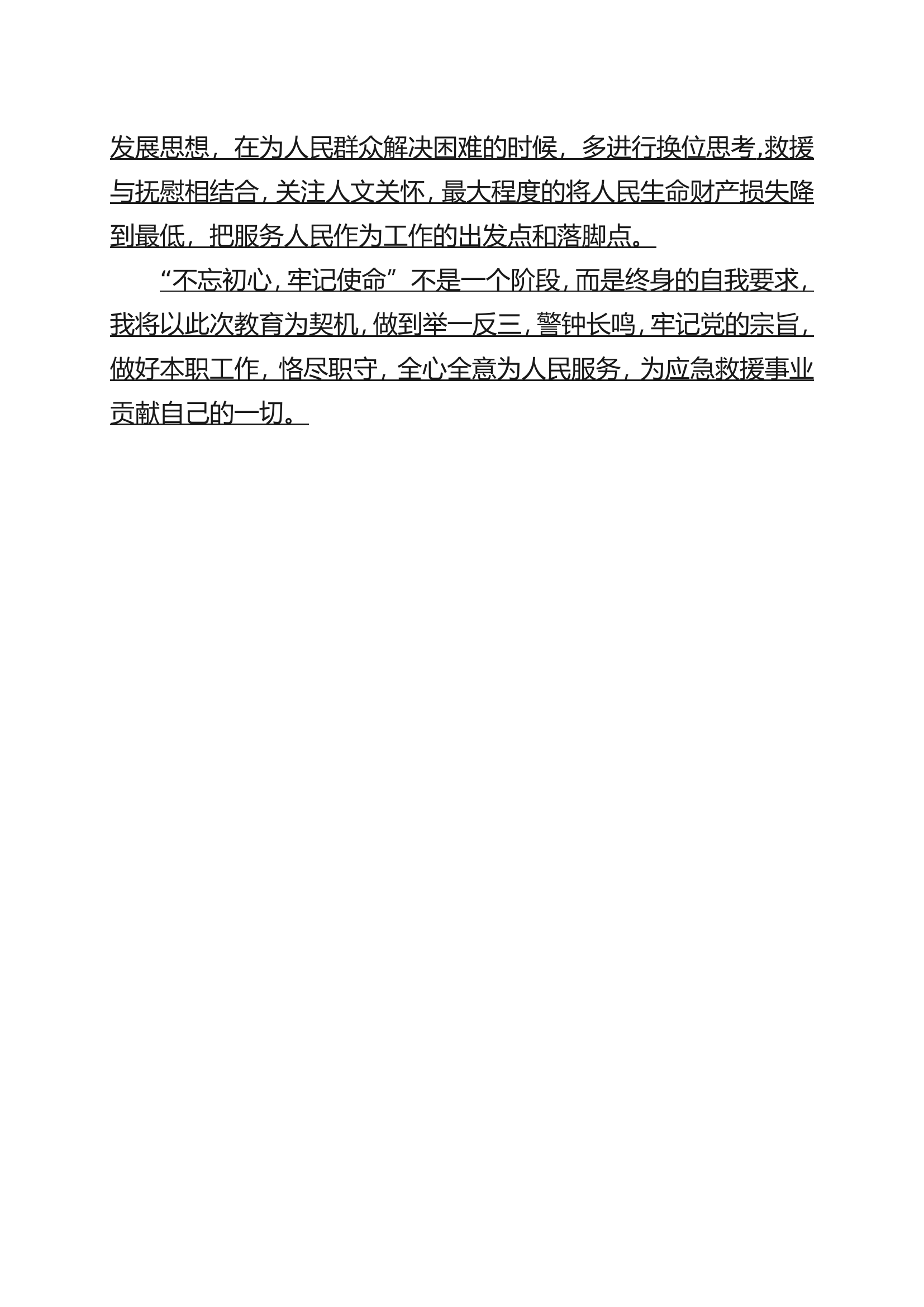 第二专题：本领要增强我该会什么（万嘉伟）.doc 第2页