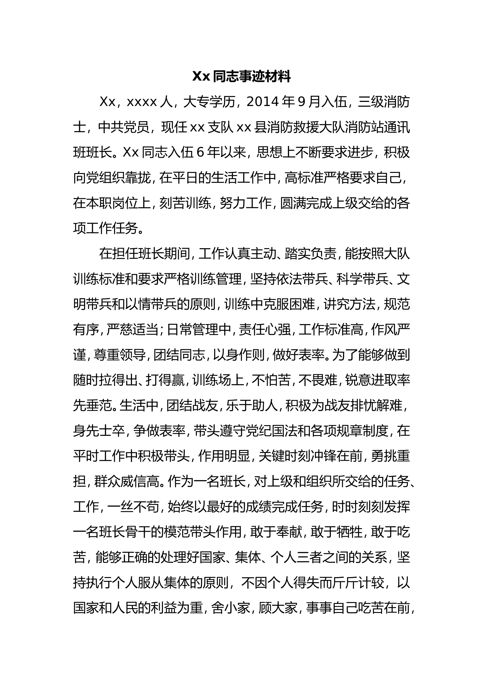 嘉奖事迹材料.doc 第1页