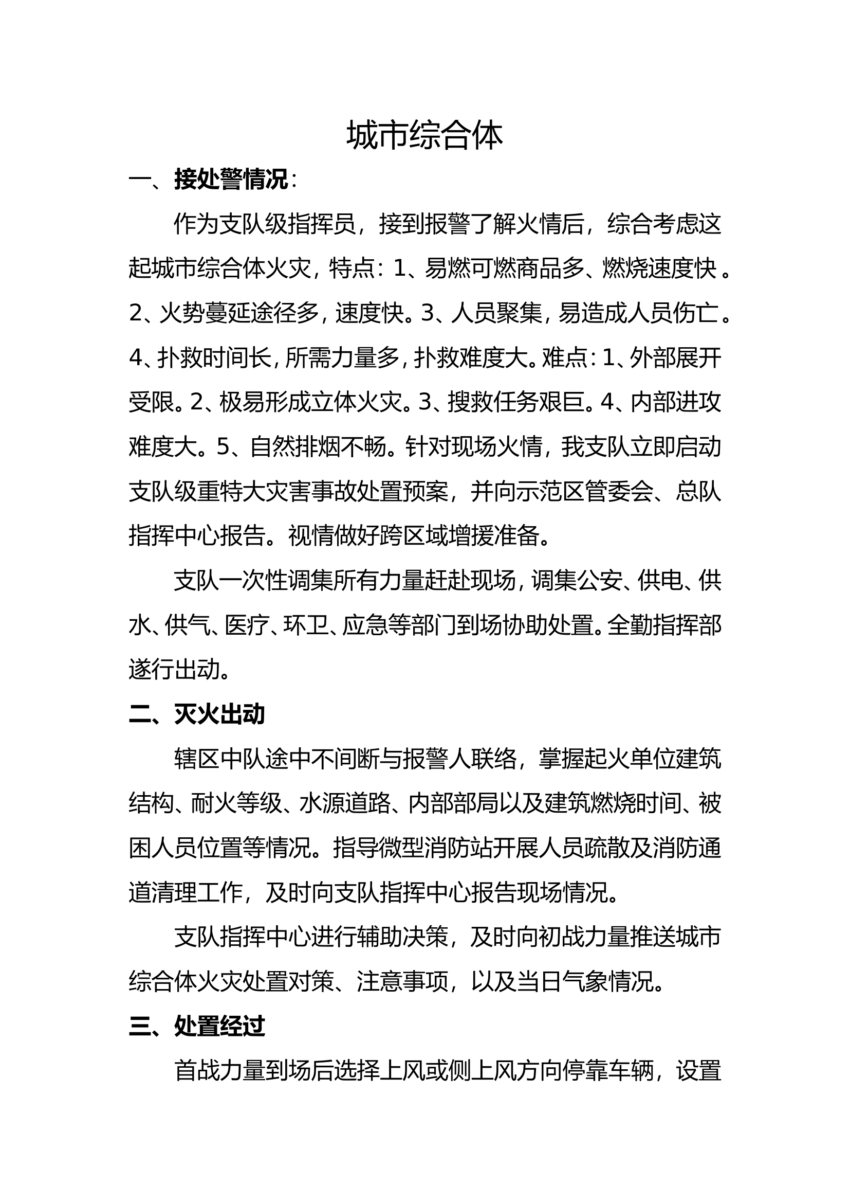 城市综合体 - 最新.doc 第1页