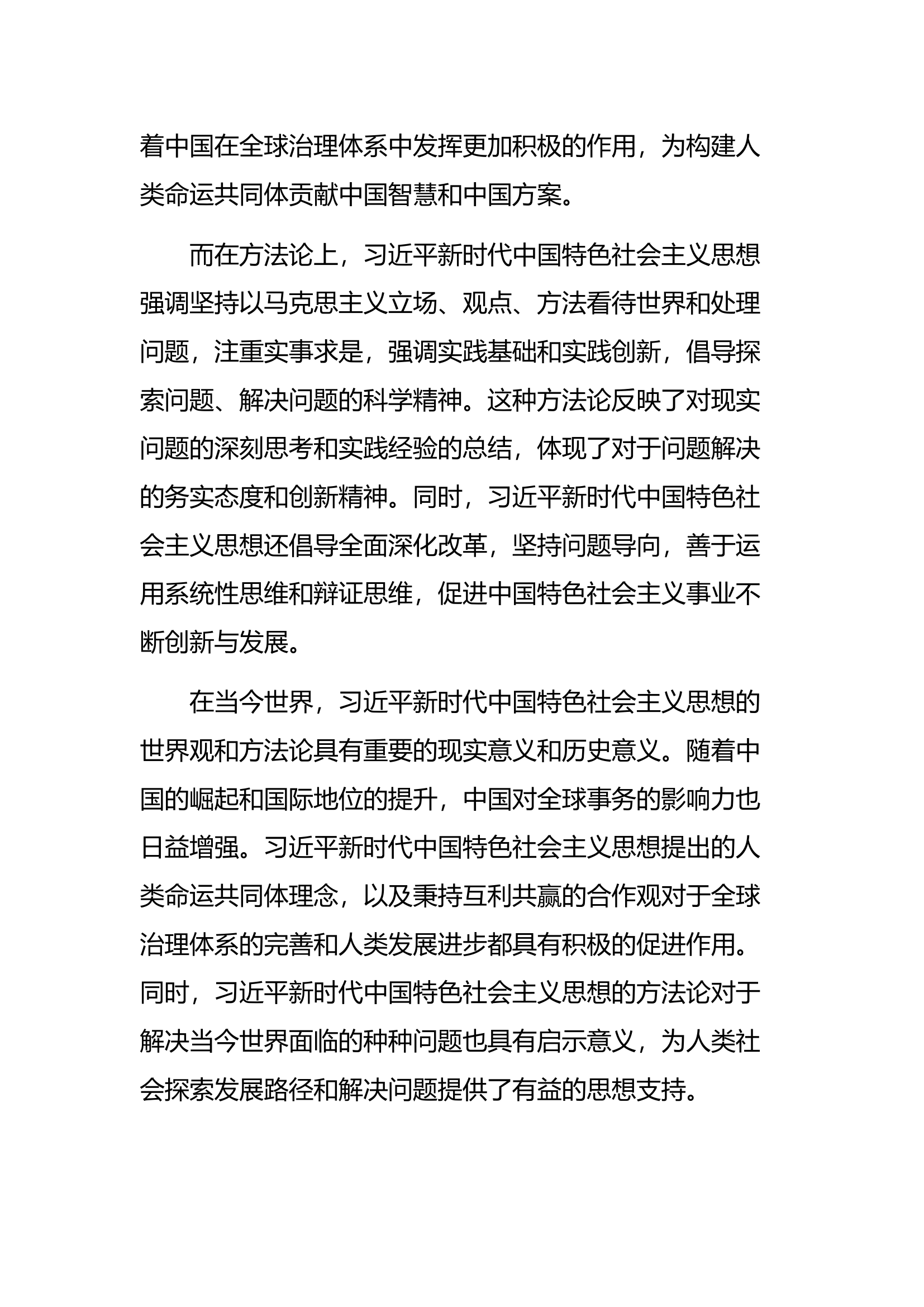 主题教育专题二 (6).docx 第2页