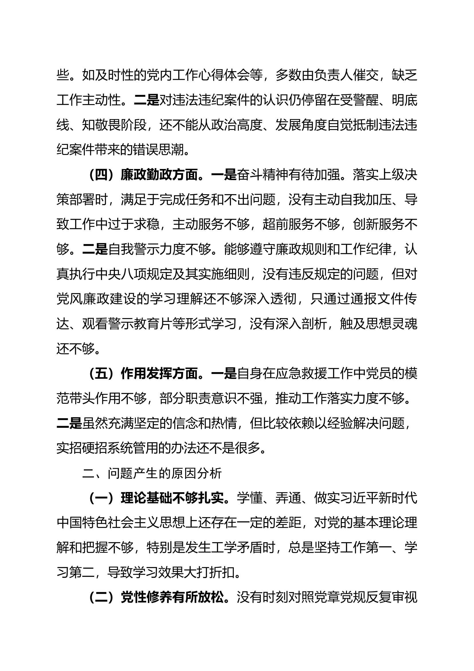 广西甘肃以案促改党性分析报告  (3).docx 第2页