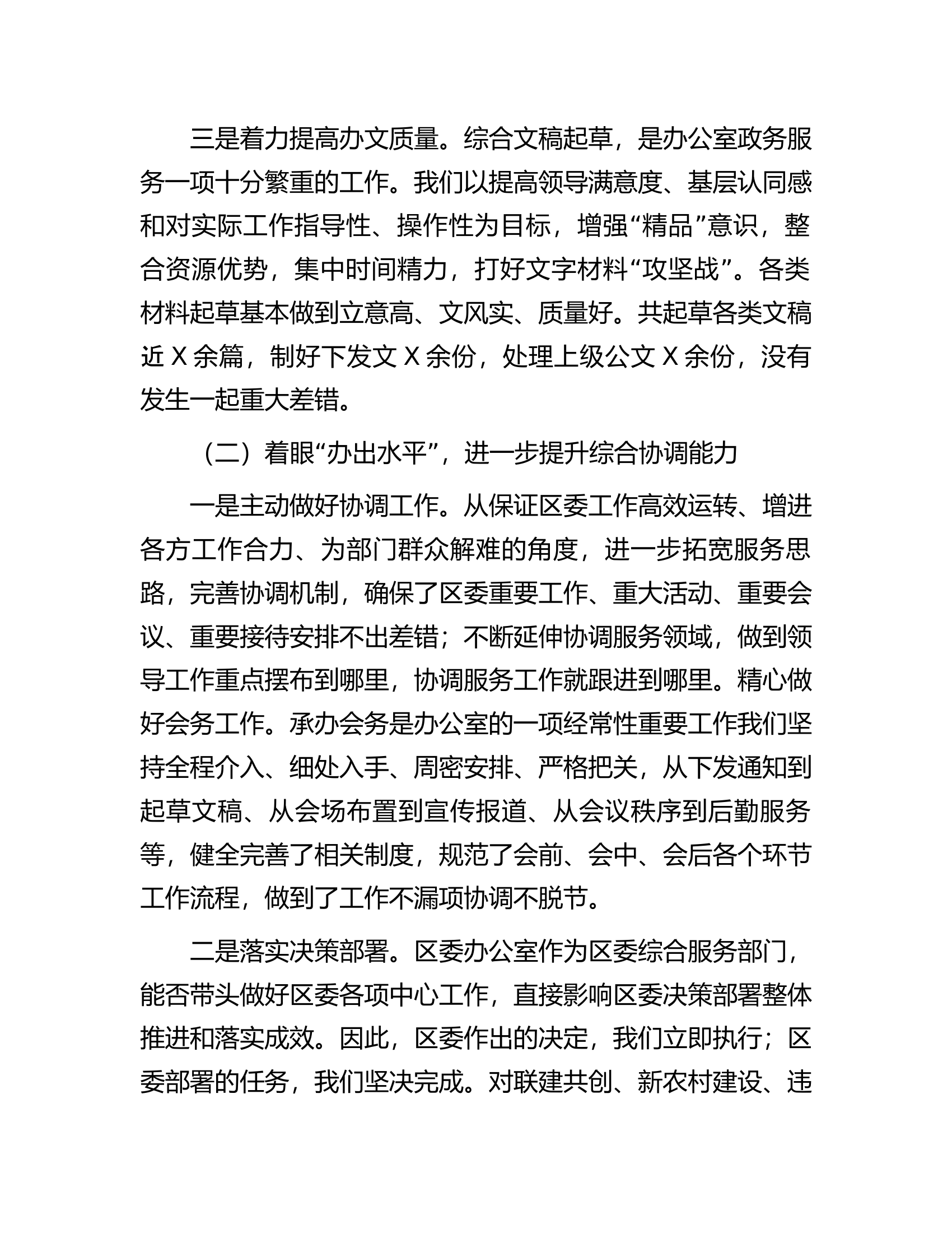办公室能力作风建设年活动工作总结.................docx 第2页