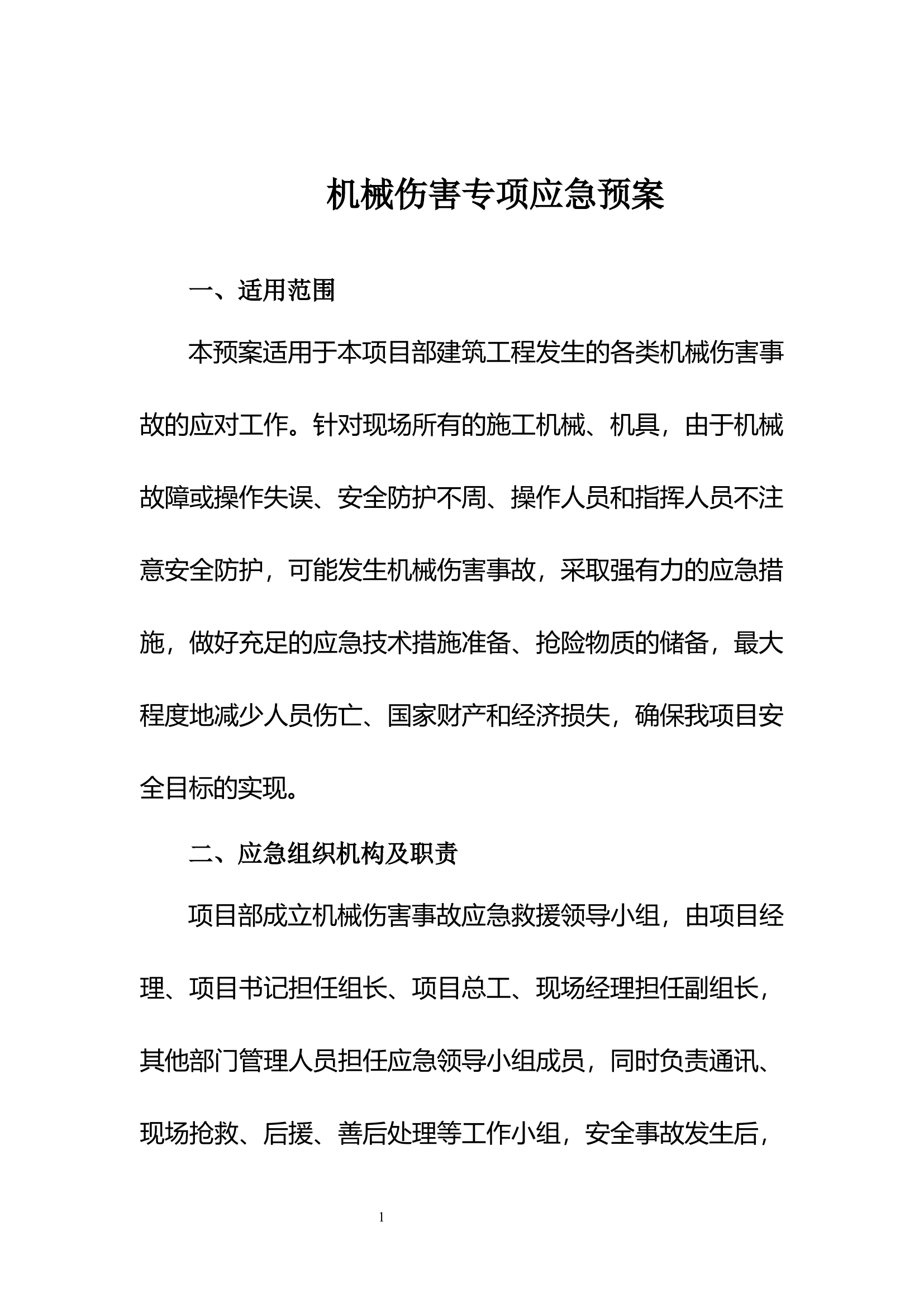 08.【模板资料】机械伤害专项应急预案（依据GBT29639 2020编制，11页）.docx 第1页