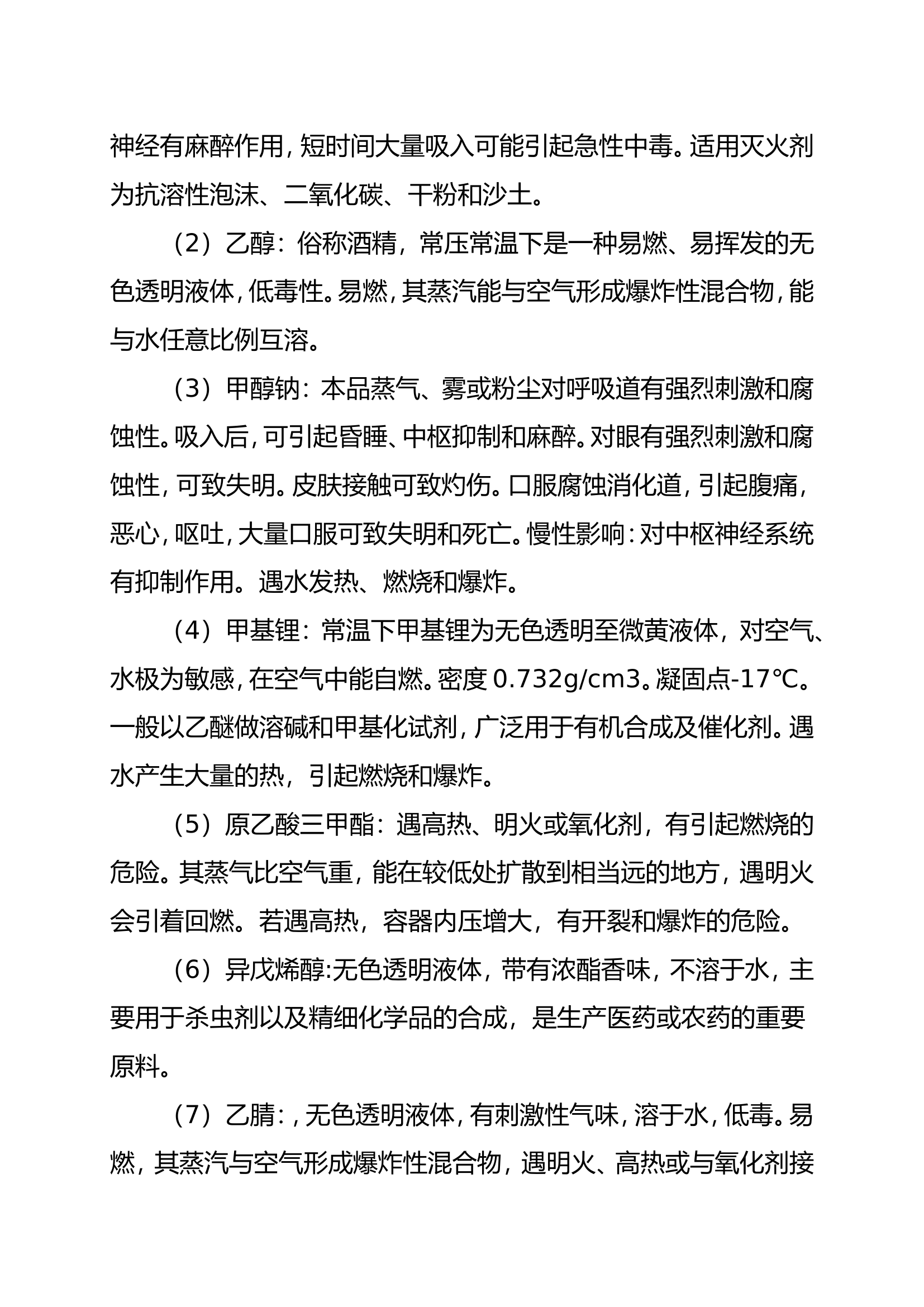 宜春市万载县“12.9”亚太化工火灾扑救战例.doc 第2页