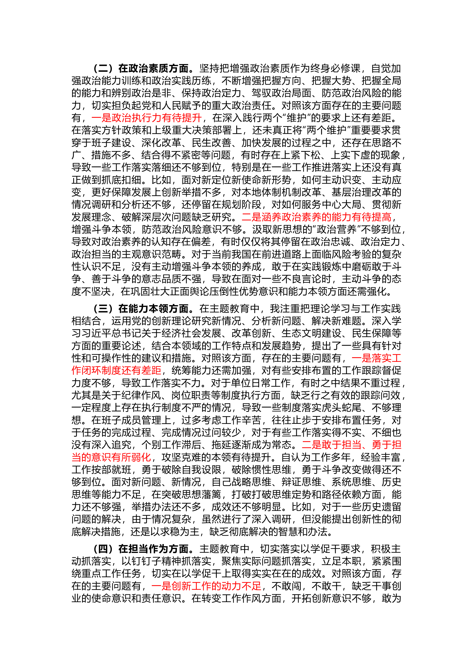 精品：2023年主题教育专题组织生活会六个方面剖析发言提纲.docx 第2页