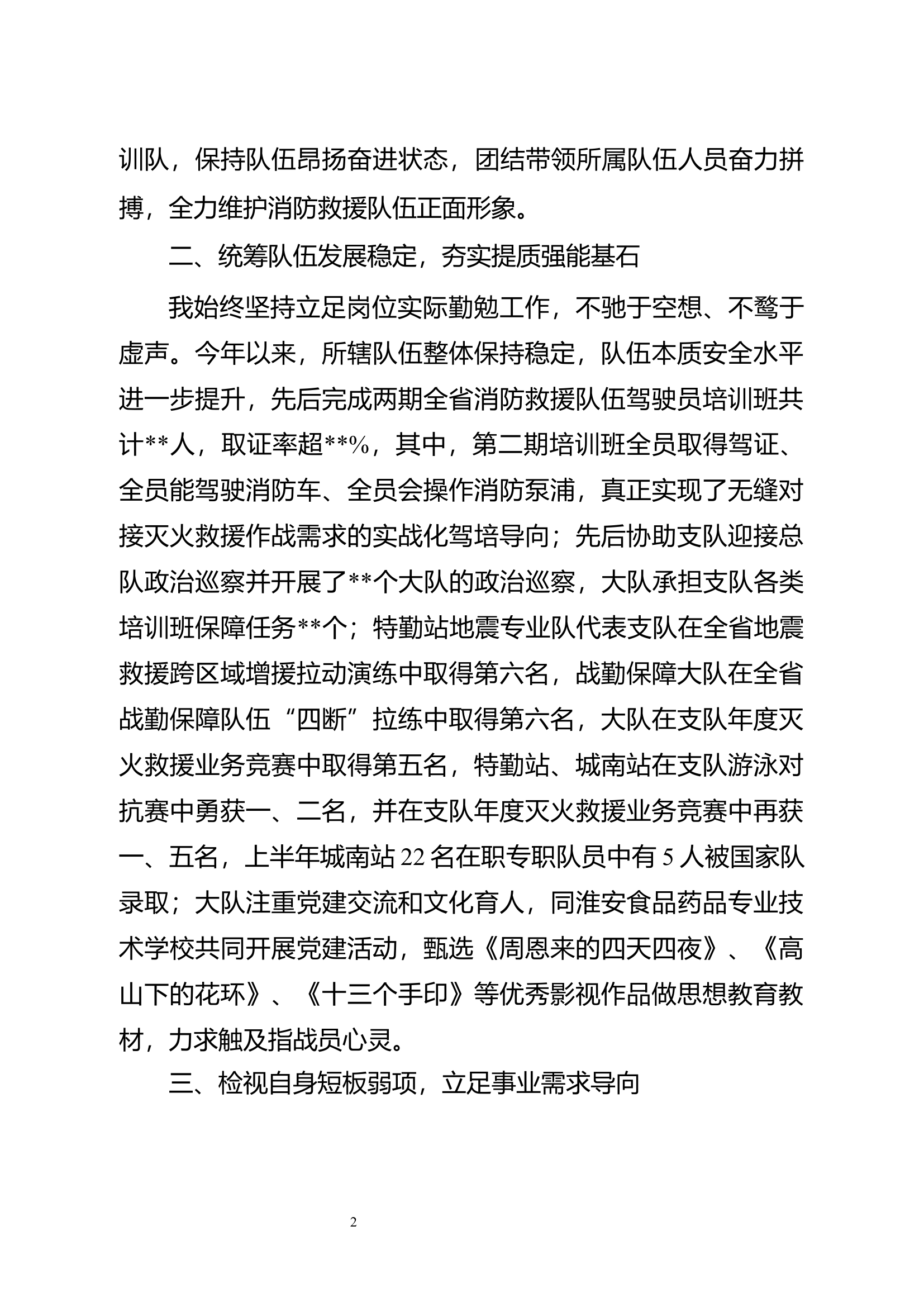 2024年度大队长个人述职述廉报告（2024年个人）.docx 第2页