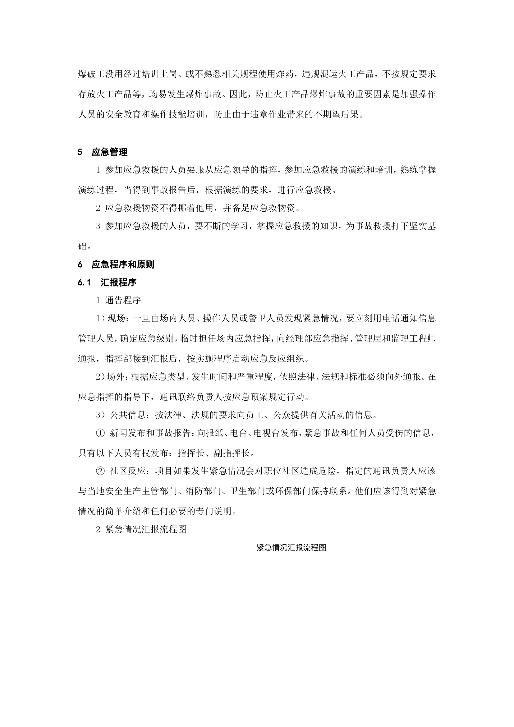 爆炸事故应急预案.doc 第2页