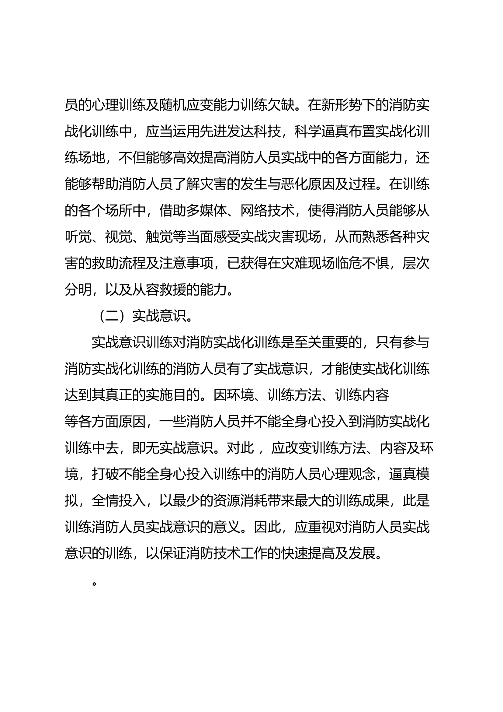 作战训练安全调研材料2.docx 第2页