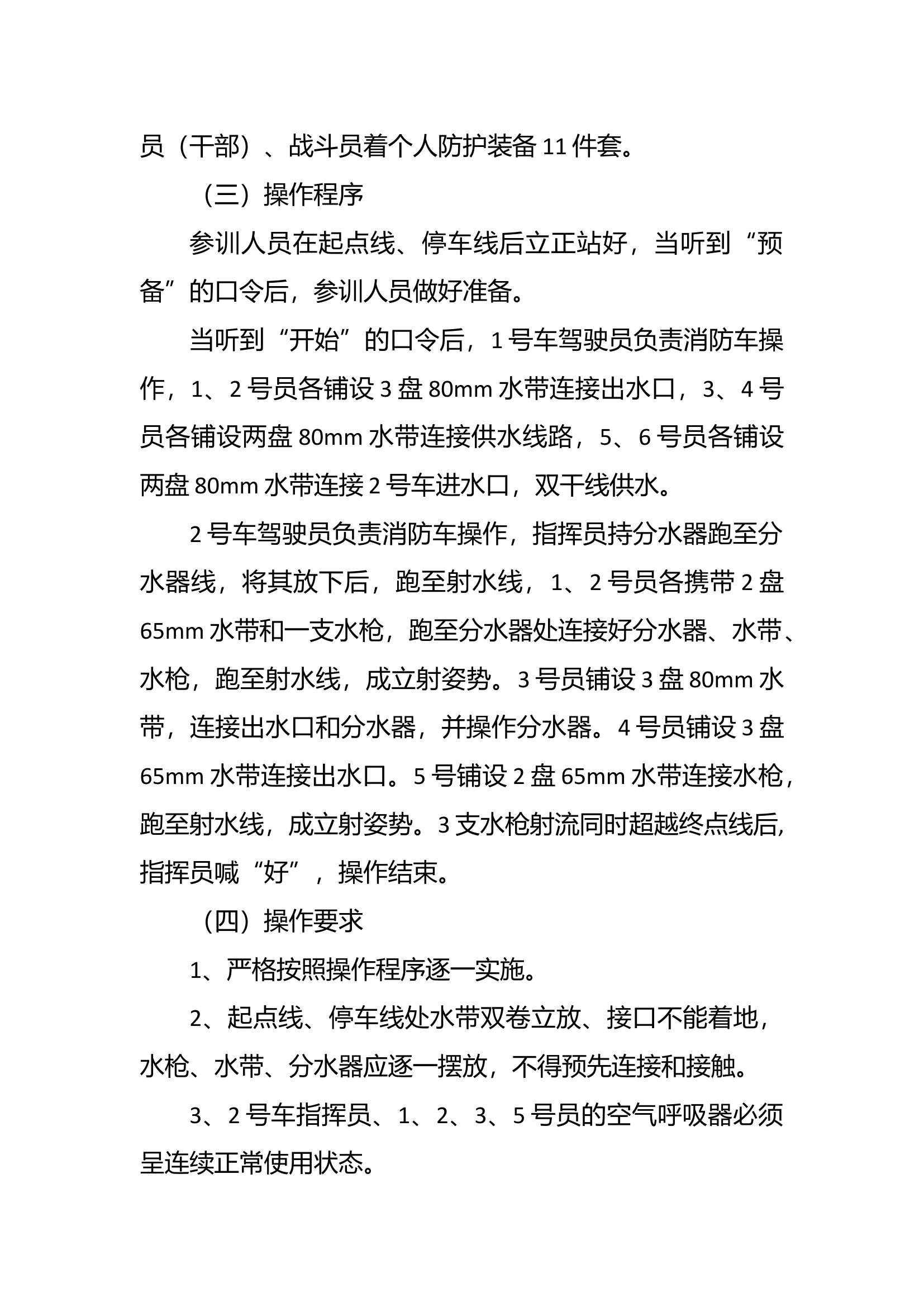 9.两车三枪操.docx 第2页