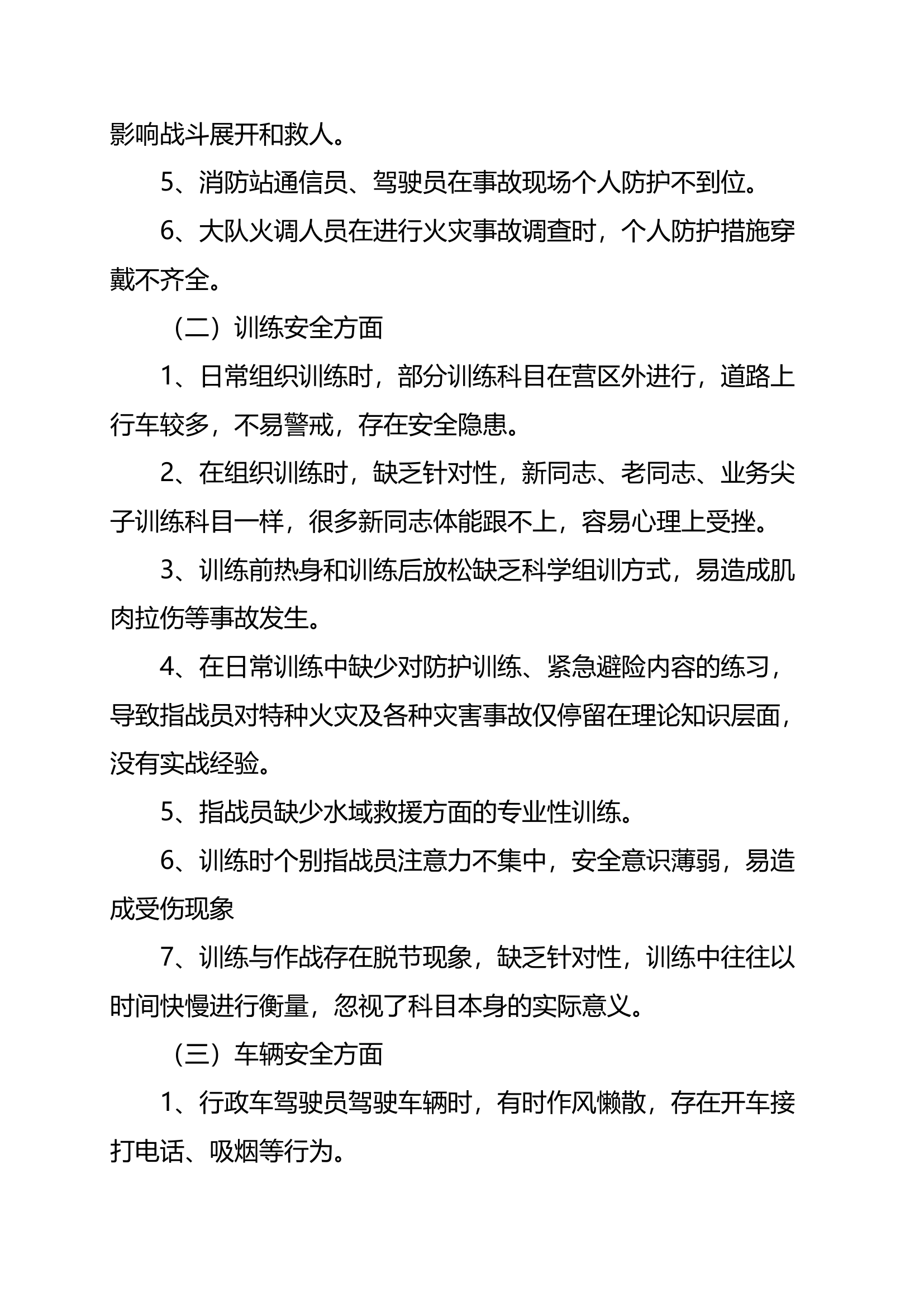 消防大队作战训练安全自查自纠工作开展情况.docx 第2页