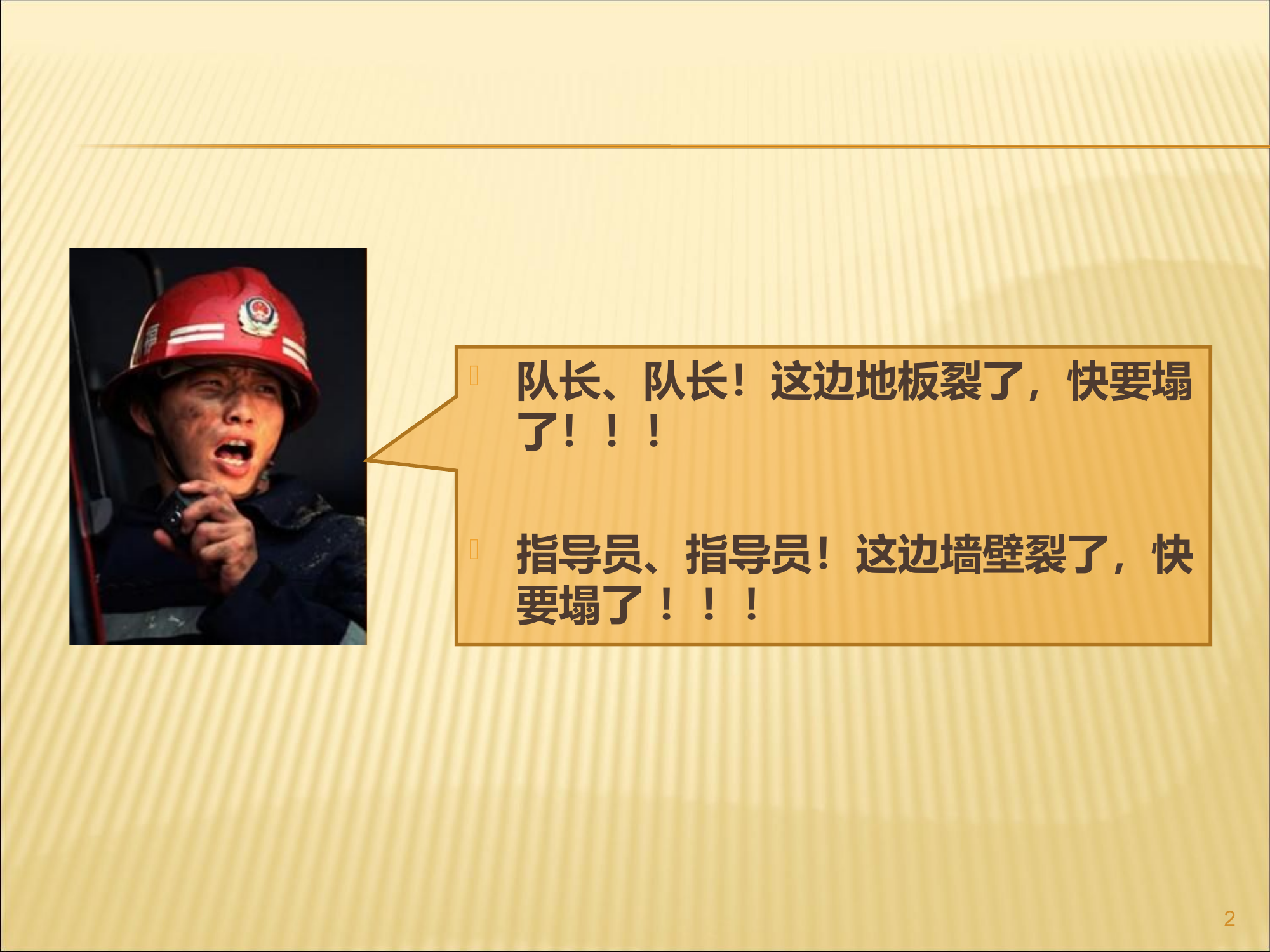 火灾中的建筑结构安全（2020.08）.ppt 第2页