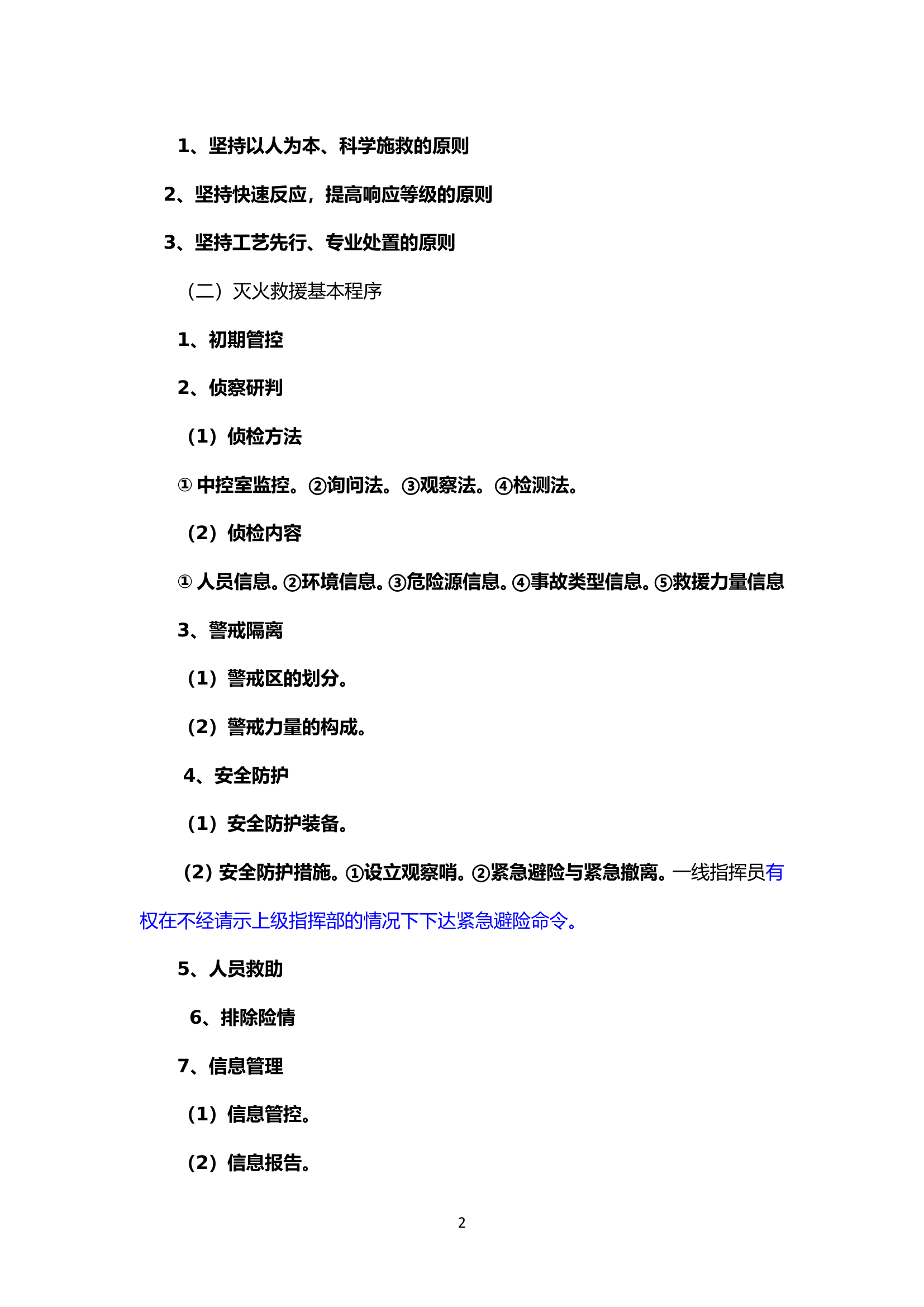 煤化工火灾处置要点.doc 第2页