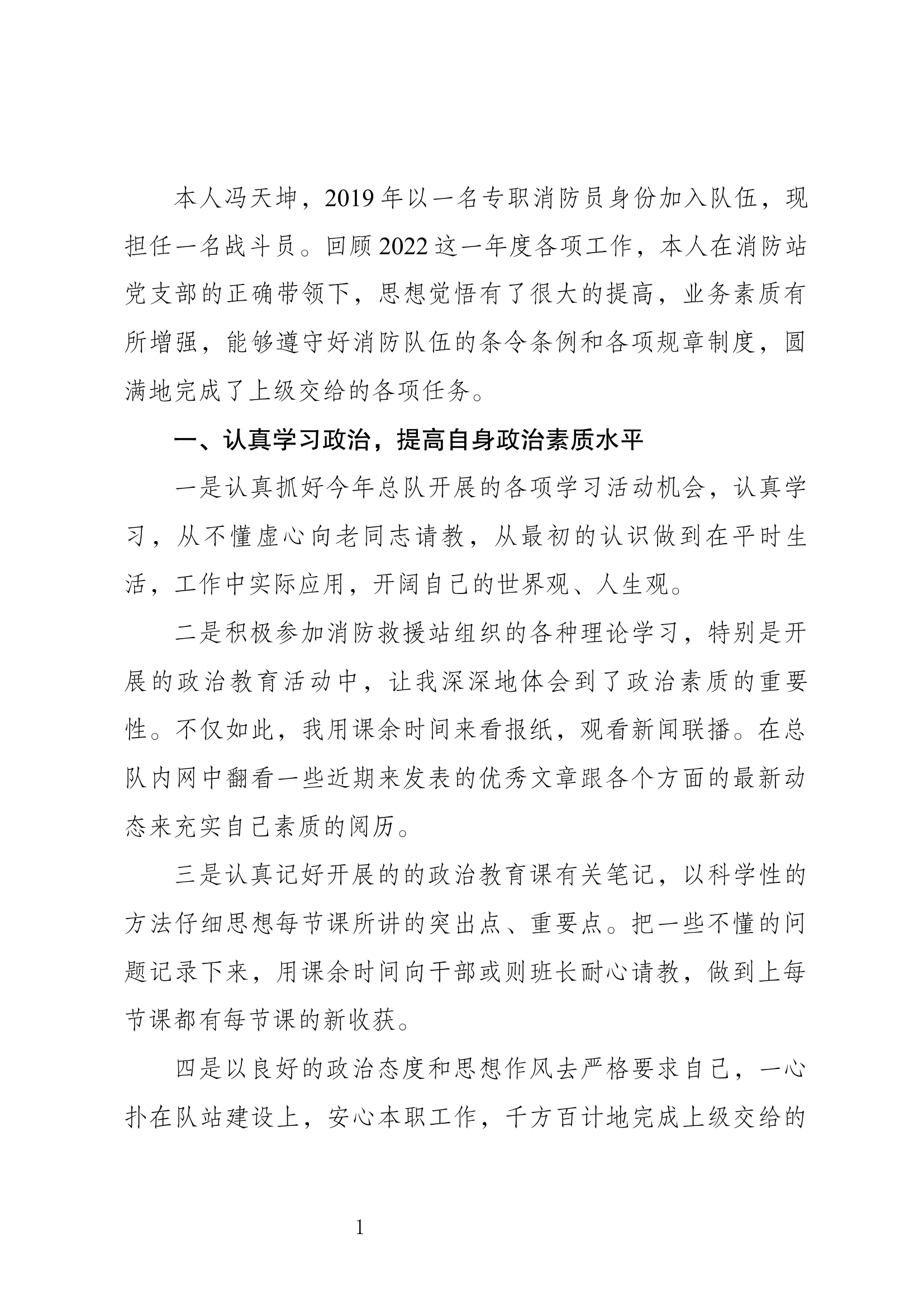 年终个人述职报告(专职） (19).docx 第1页