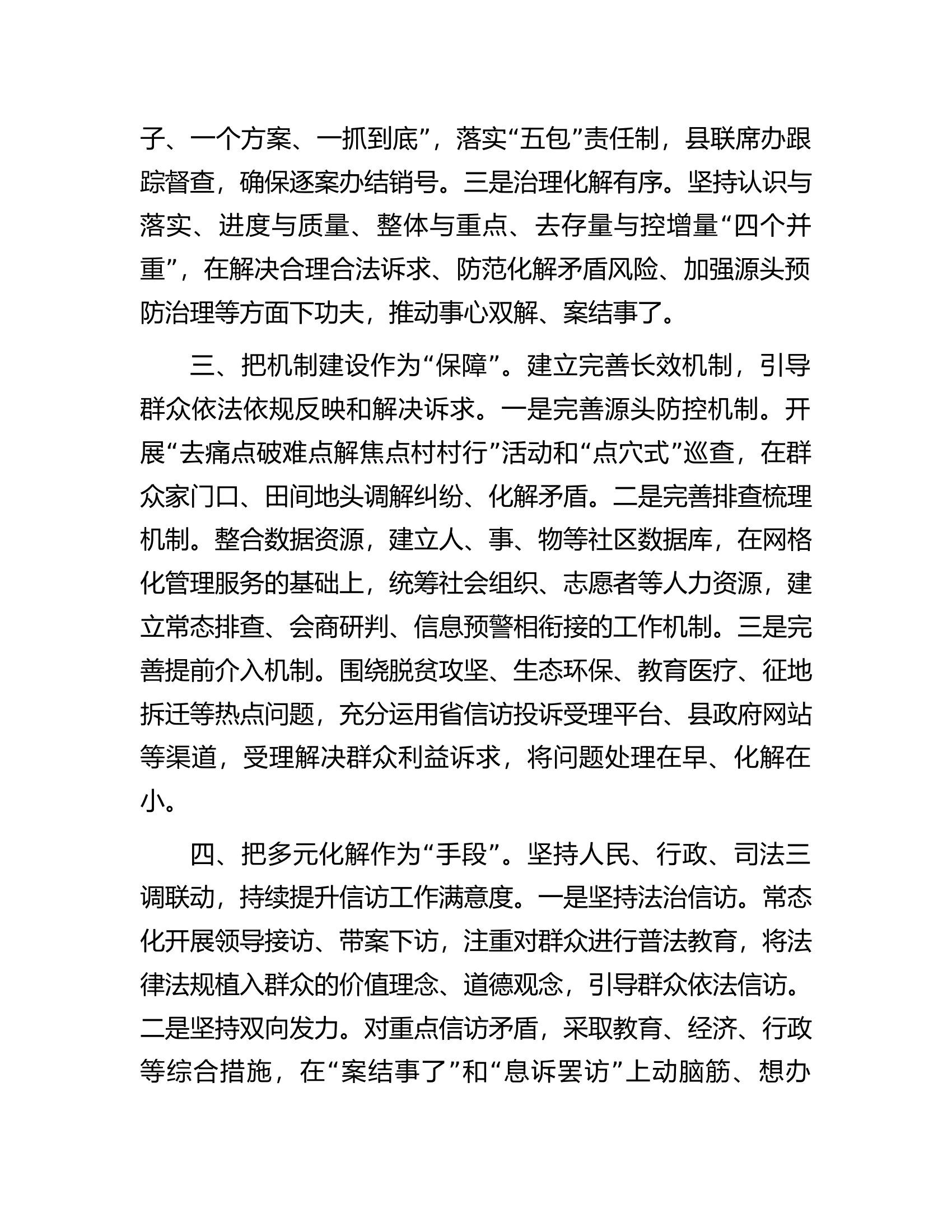 县政府关于重复信访治理、信访积案化解工作发言材料.docx 第2页
