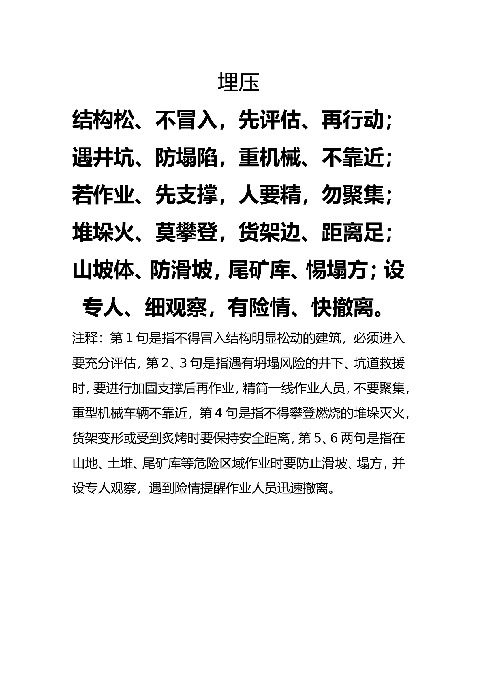 作战训练安全“十项抓手”及“埋压”助记口诀.doc 第2页