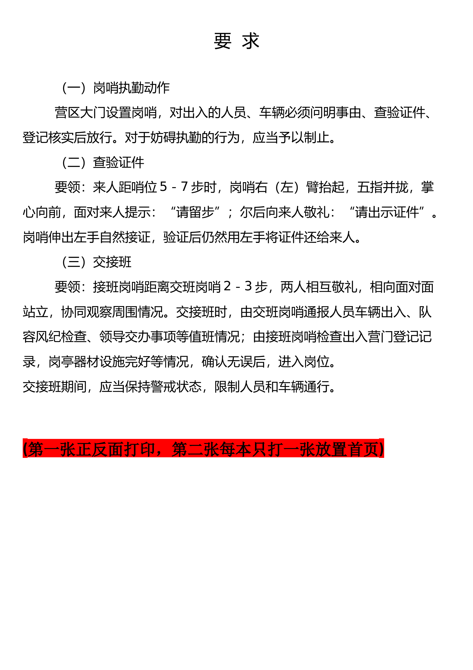 岗哨登记本 第2页