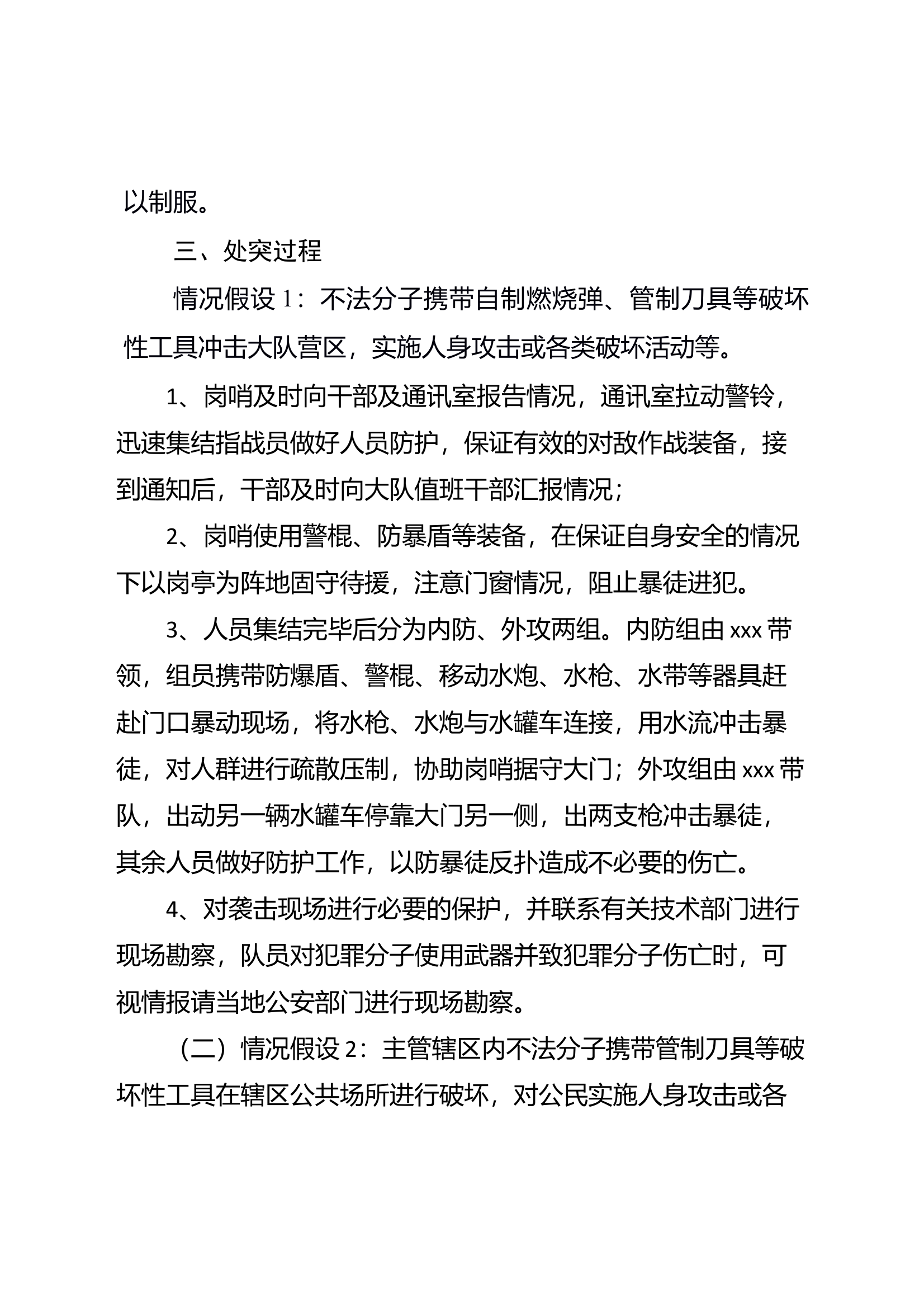 应急处突处置预案(对内对外) 第2页
