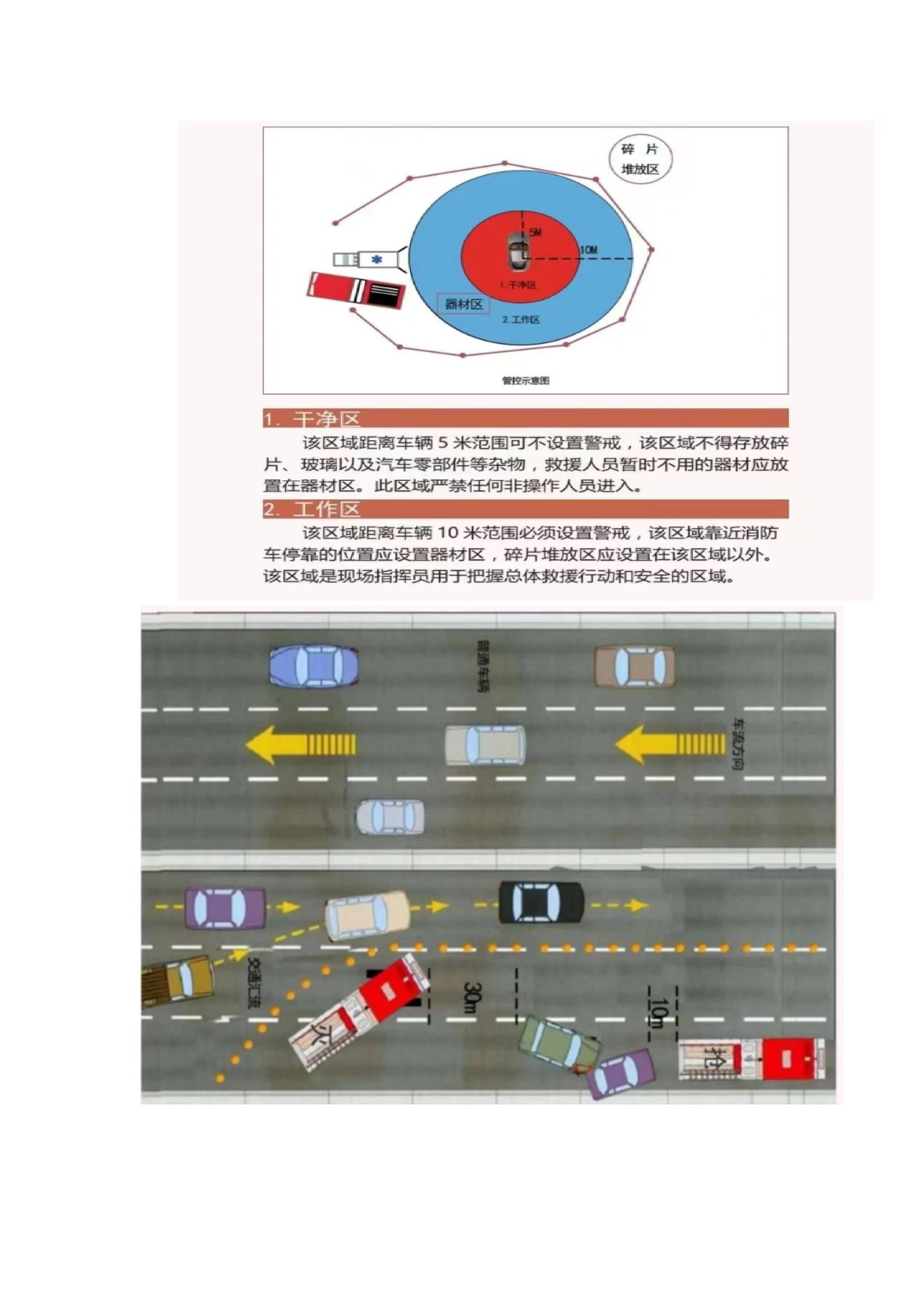 车辆事故处置教案.docx 第2页