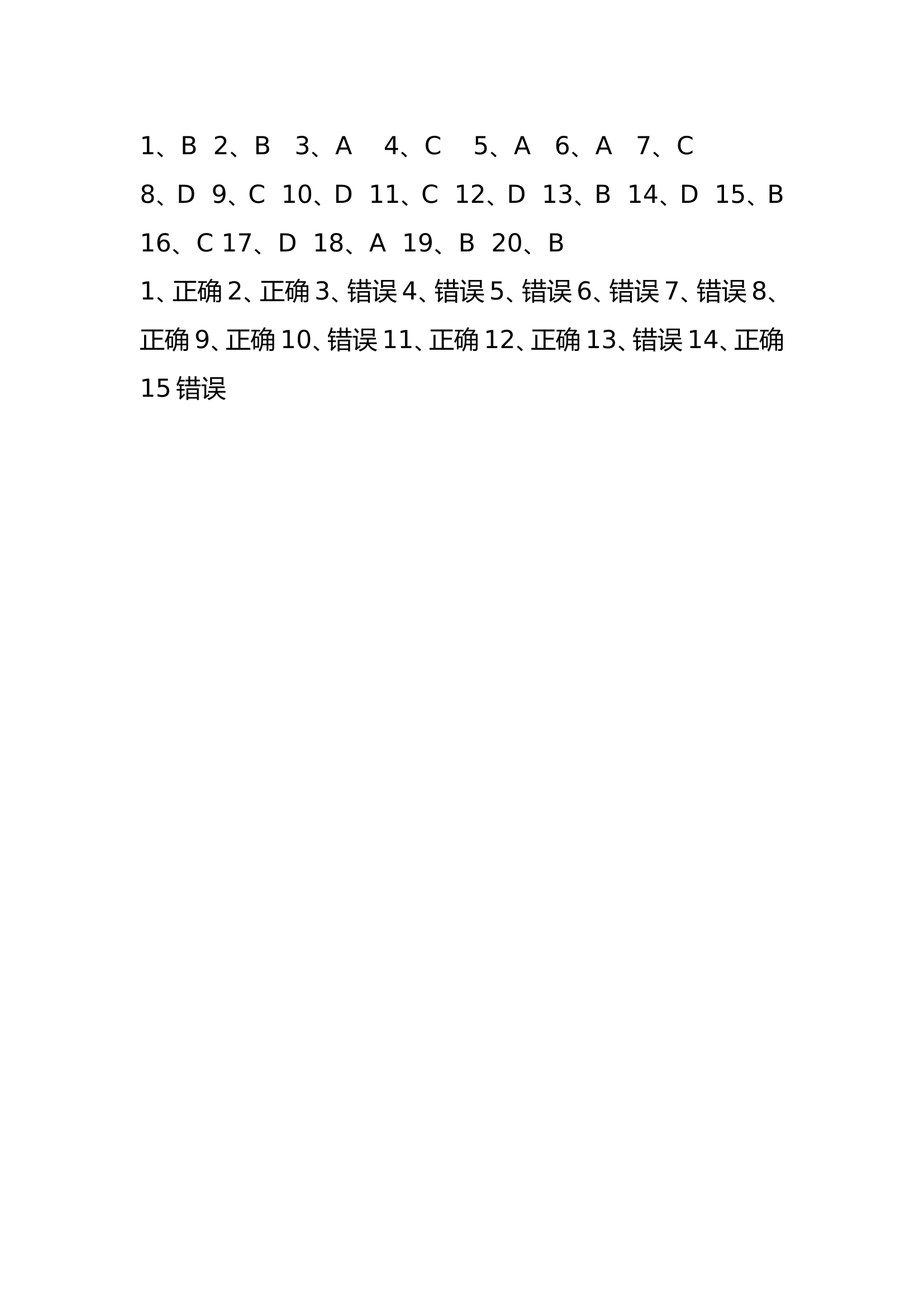 驾驶员理论考试试题答案.doc 第1页