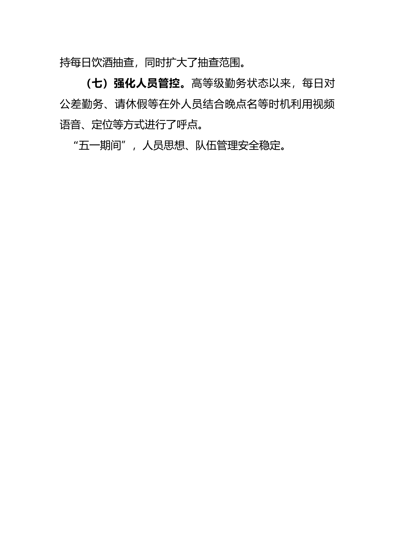 政治工作汇报.docx 第2页