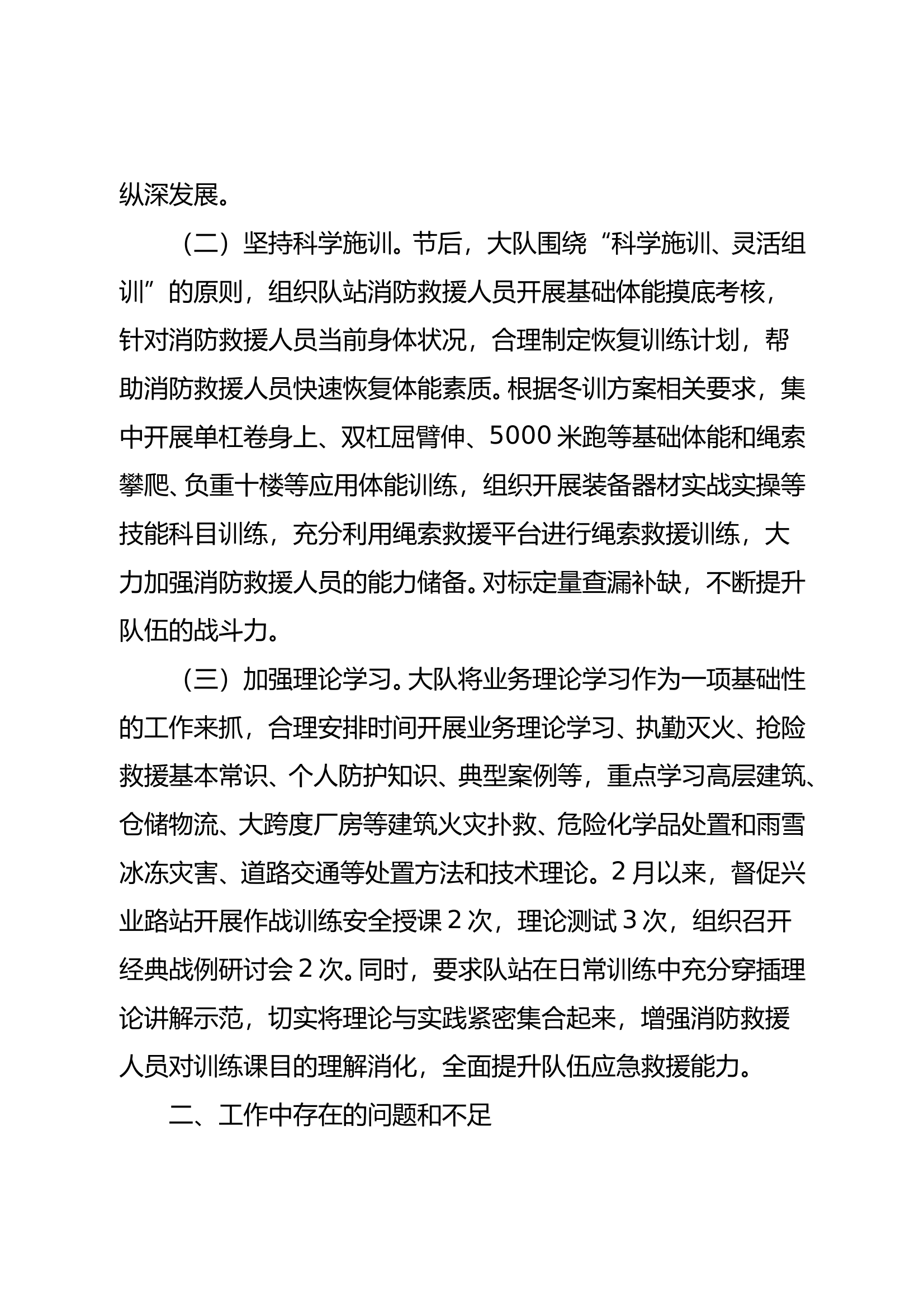 大练兵工作总结及完成情况 第2页