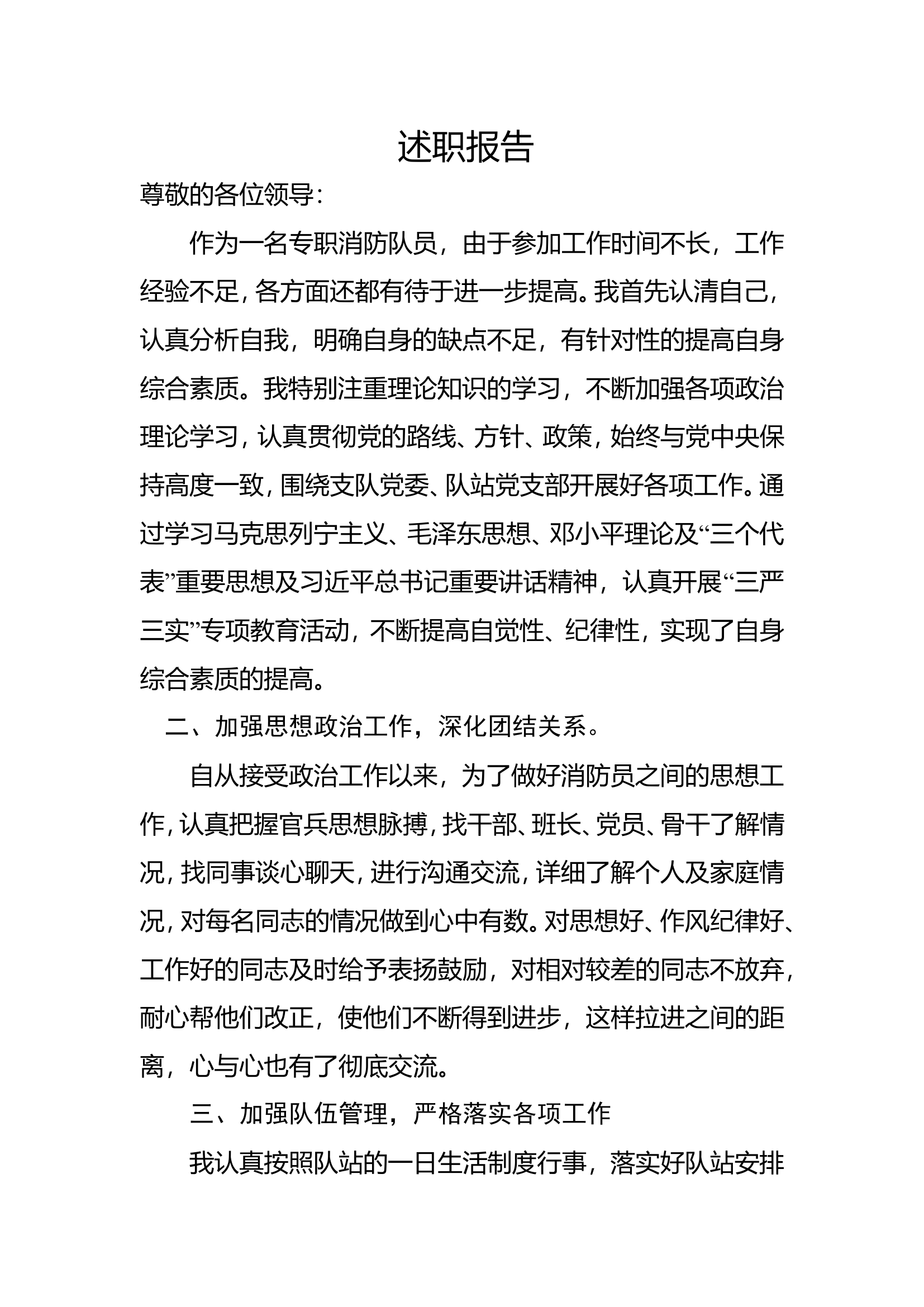 年终个人述职报告(专职） (1).doc 第1页