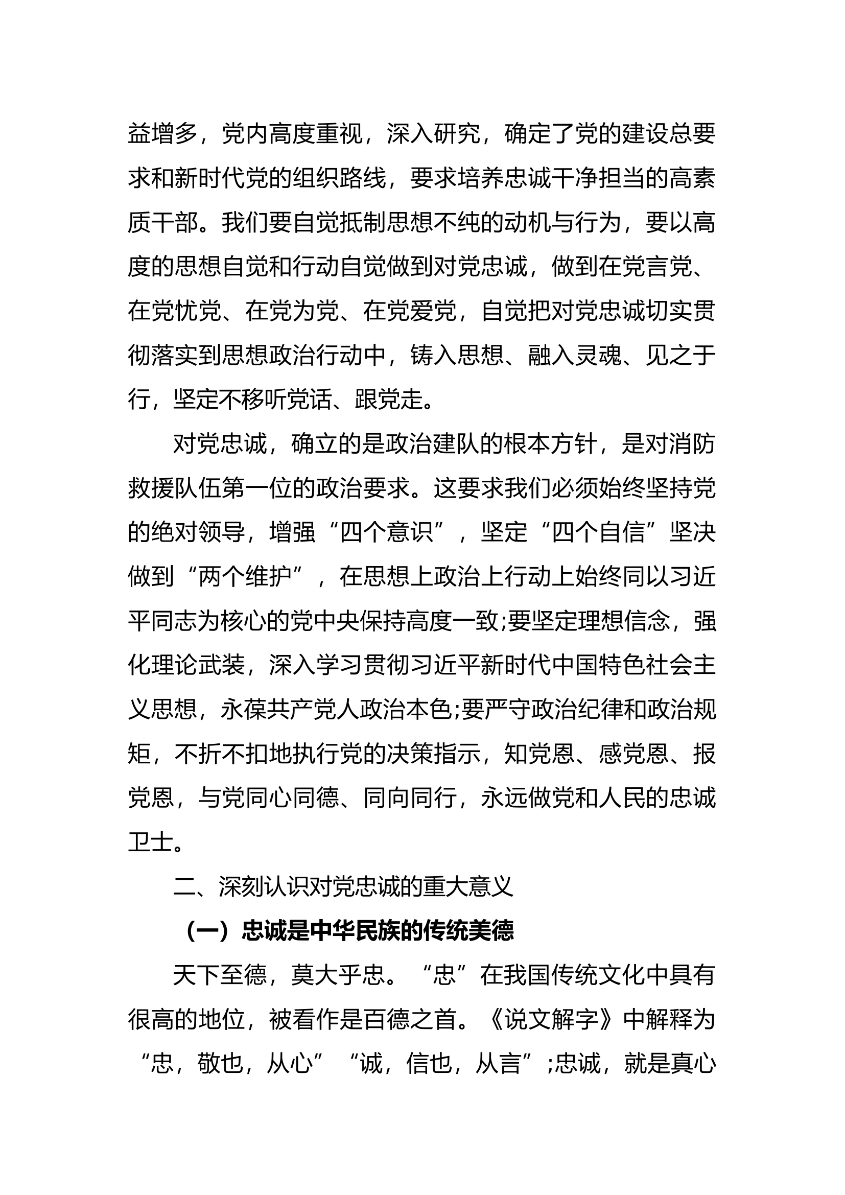 3.22 对党绝对忠诚，担当神圣使命课件.docx 第2页