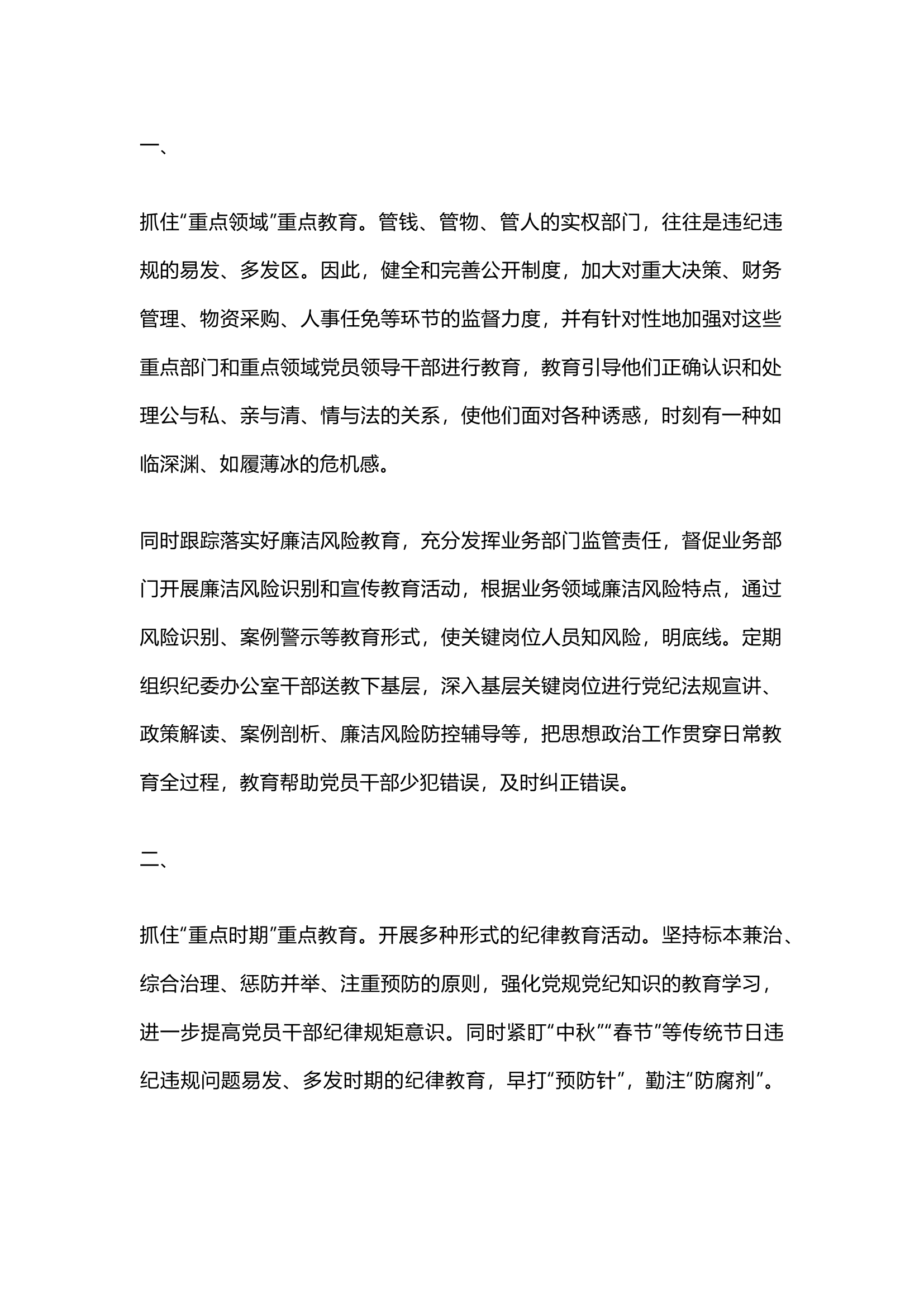 栀夏：党纪学习教育写作素材（八）·.docx 第1页