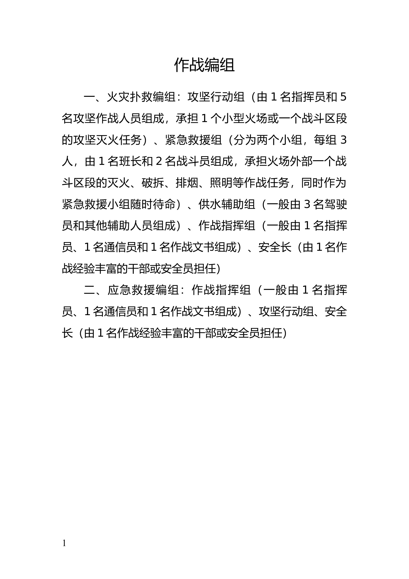 作战训练安全工作提示.docx 第1页
