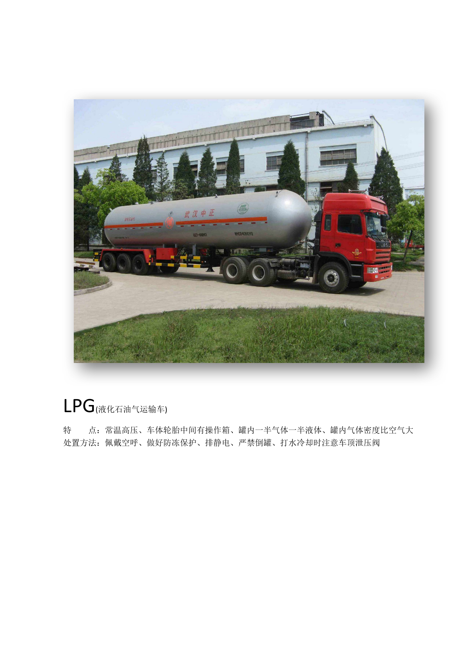 三种槽罐车的辨别.docx 第1页