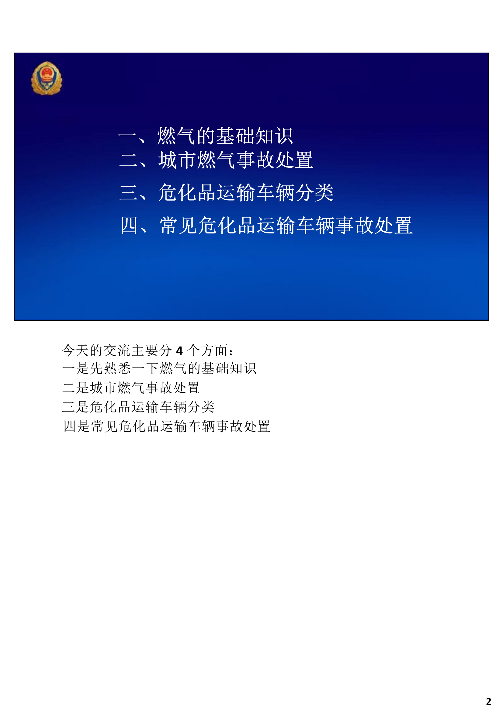 燃气安全.pptx 第2页