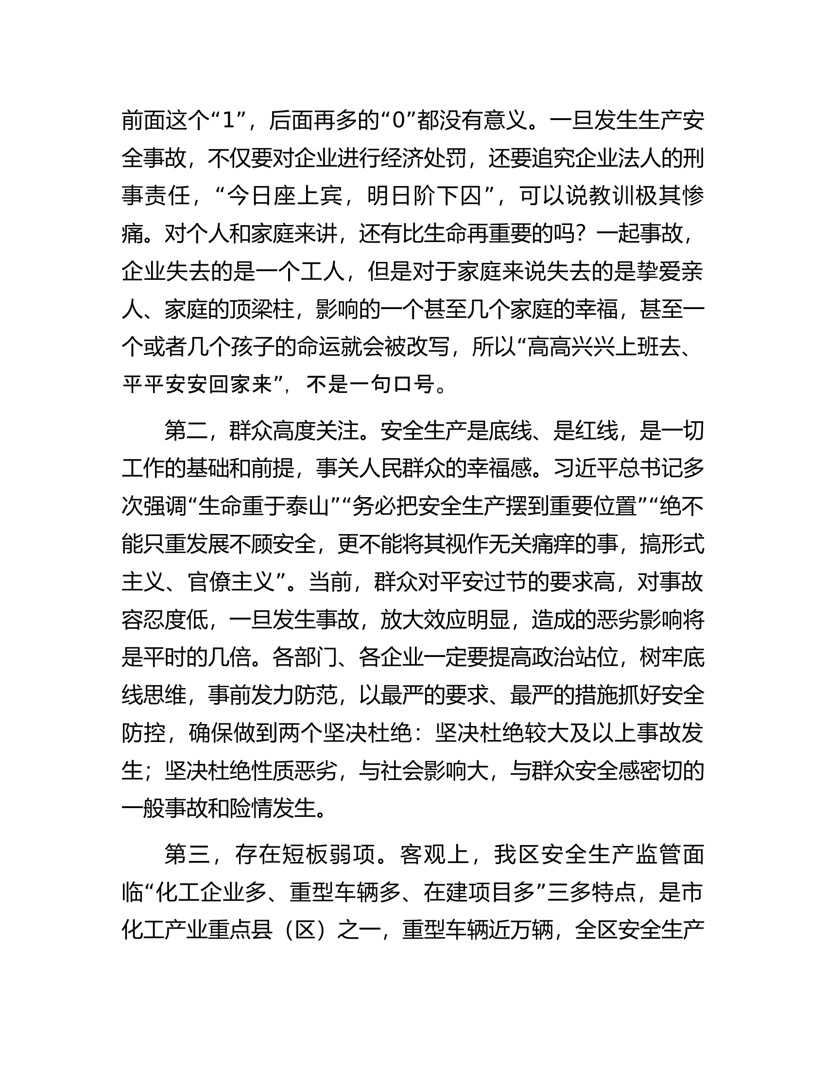 在全区重点企业主要负责人警示约谈会议上的讲话.docx 第2页