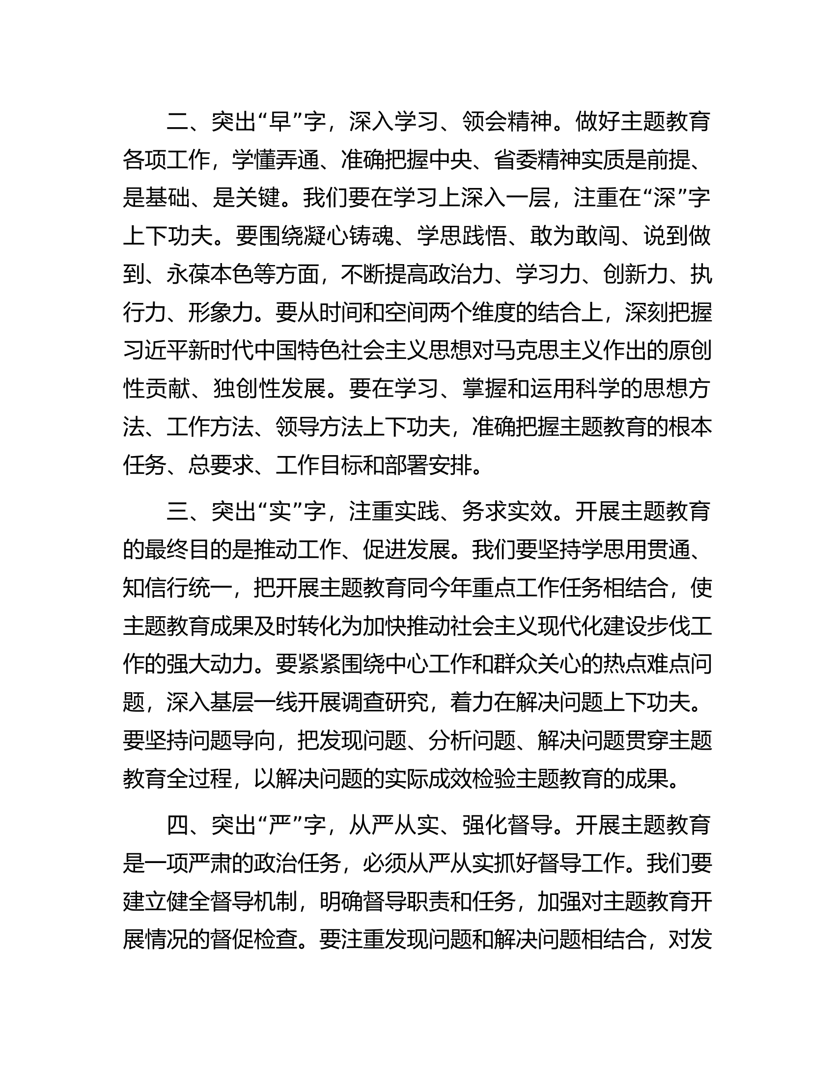 市直机关党支部书记在2023年第二批主题教育集中学习研讨会上的发言材料.docx 第2页