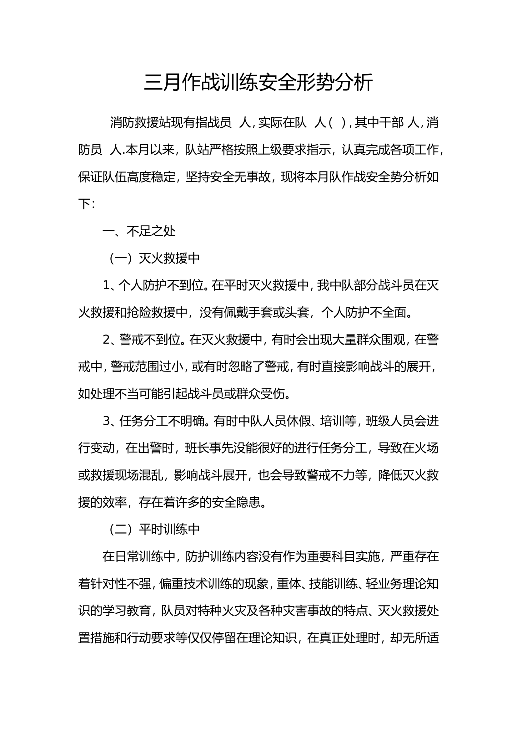 2021.3月作战安全形势分析.doc 第1页