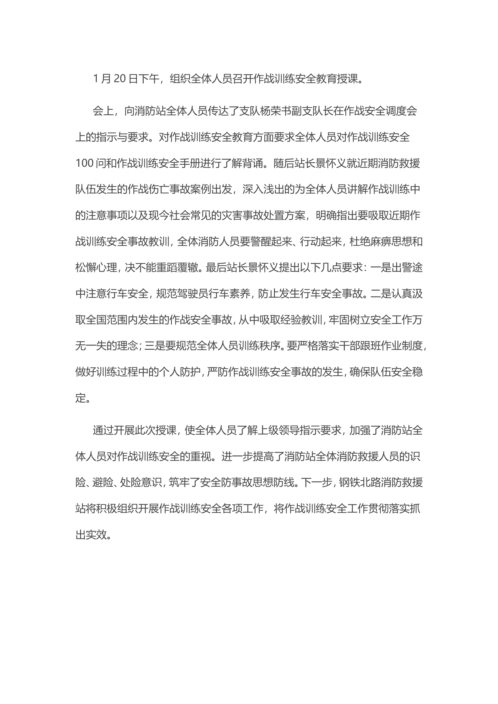 作战训练安全教育授课.doc 第1页