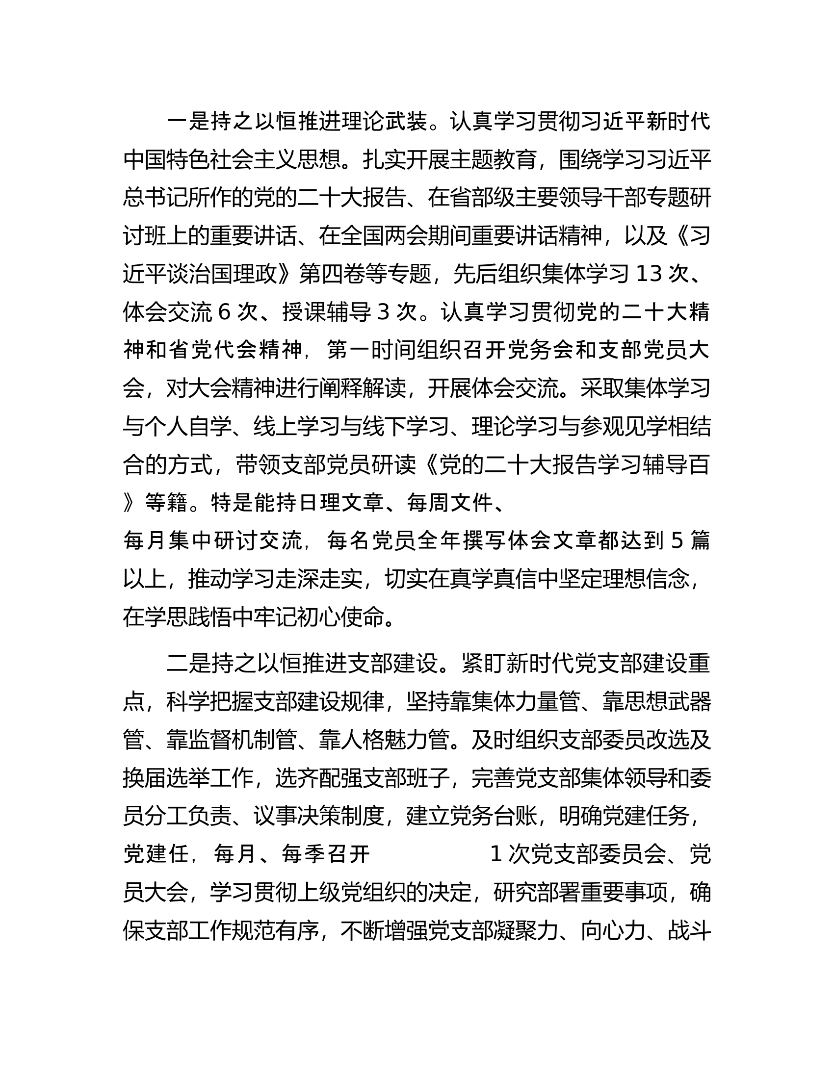 2023年度述责述廉情况报告.docx 第2页