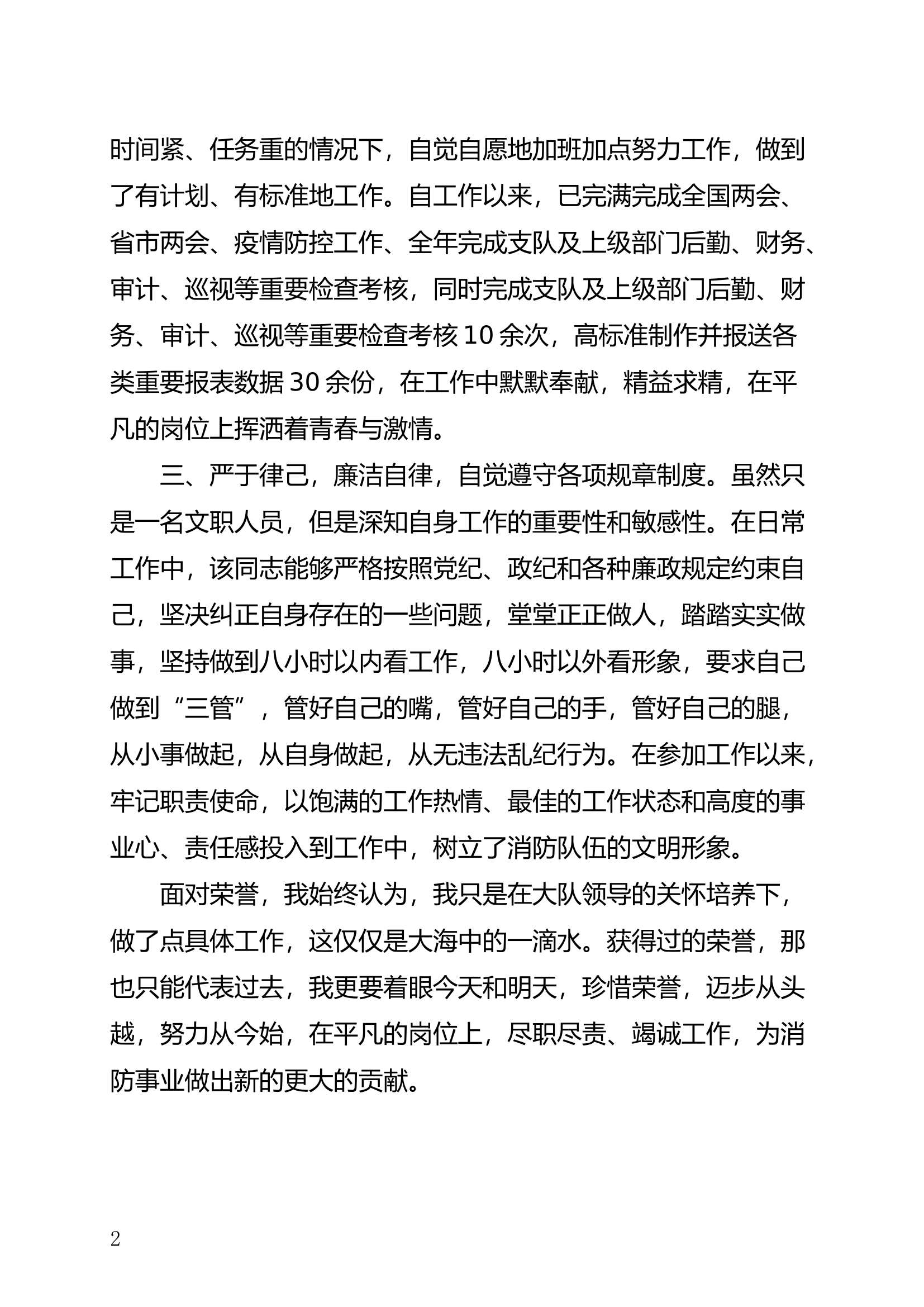 文员先进个人事迹材料.docx 第2页