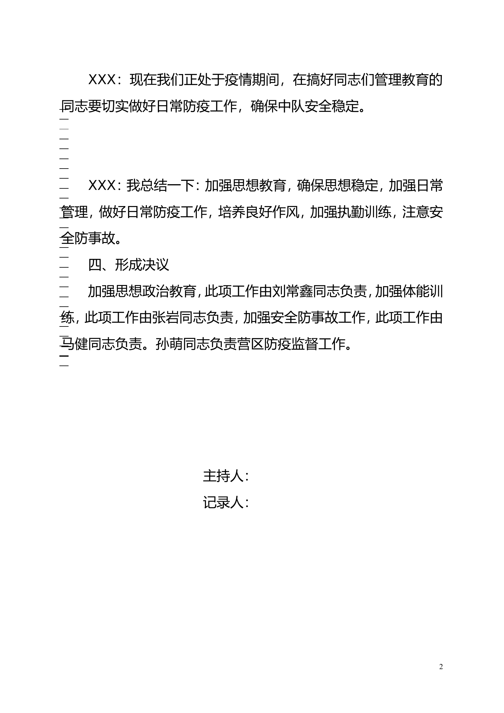 2.9二月份议教议训.doc 第2页