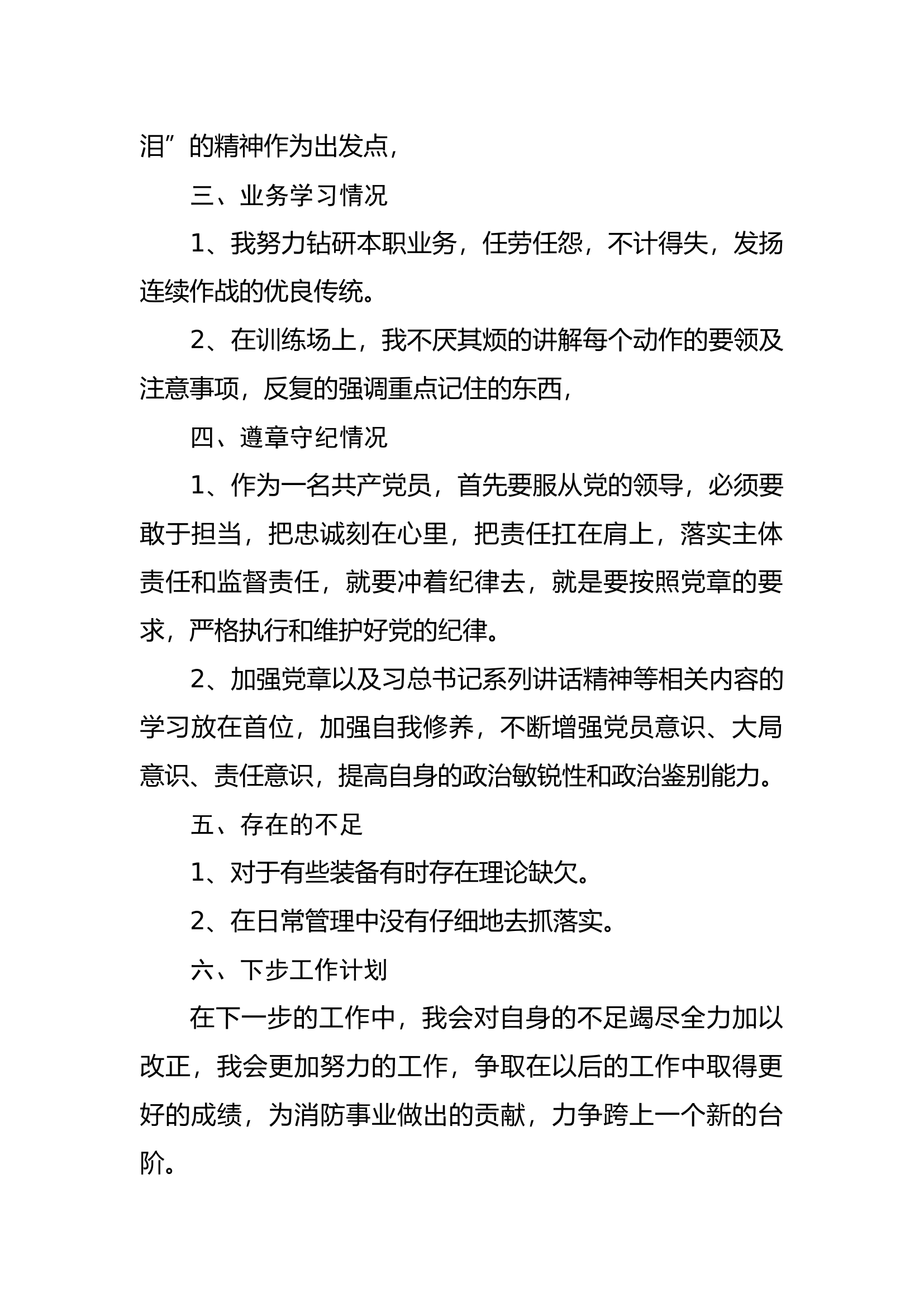消防员2020年度述职报告 (2).docx 第2页
