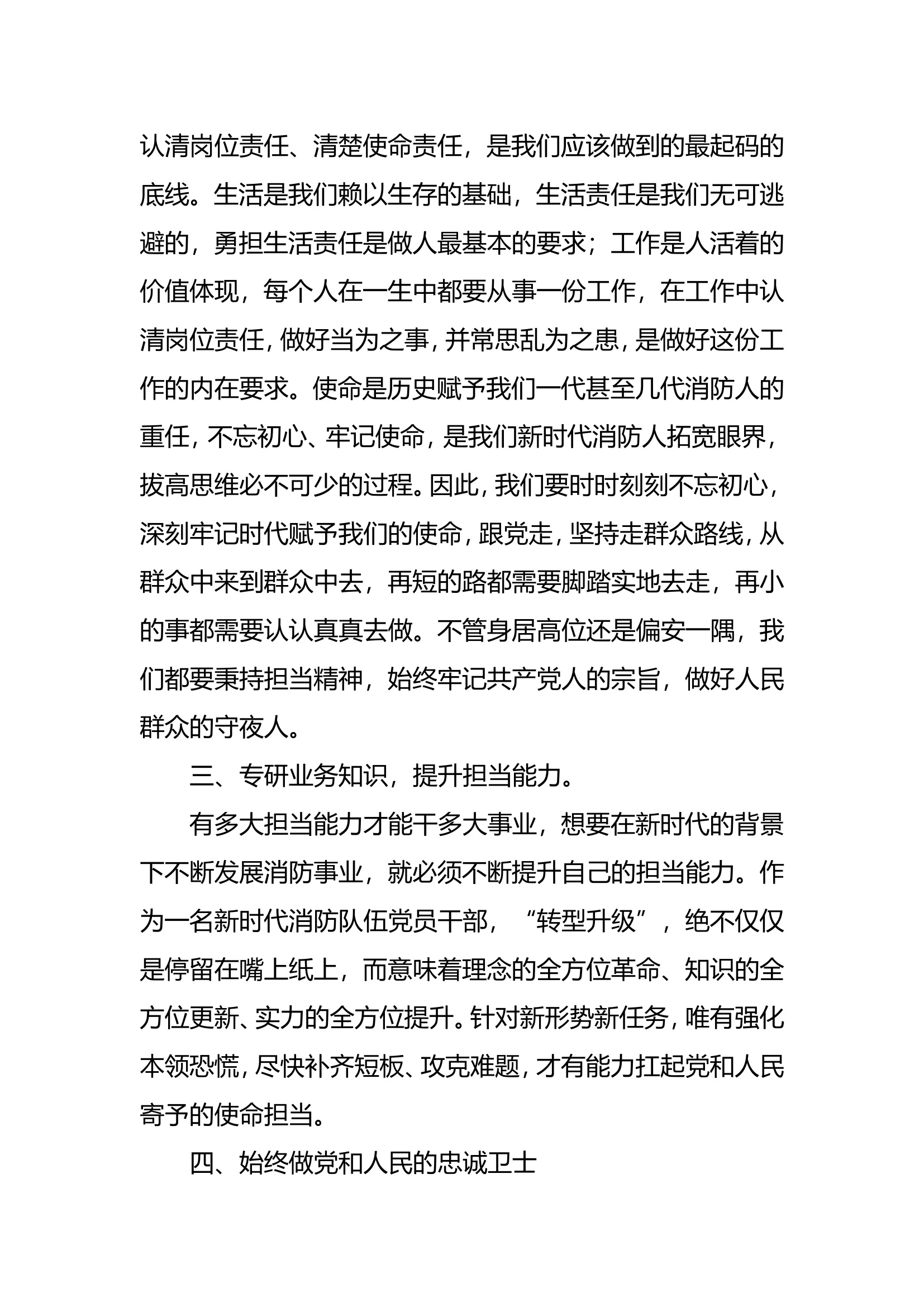 “高举旗帜、听党指挥，坚定不移捍卫‘两个确立’，做到两个维护”研讨材料 (6).doc 第2页