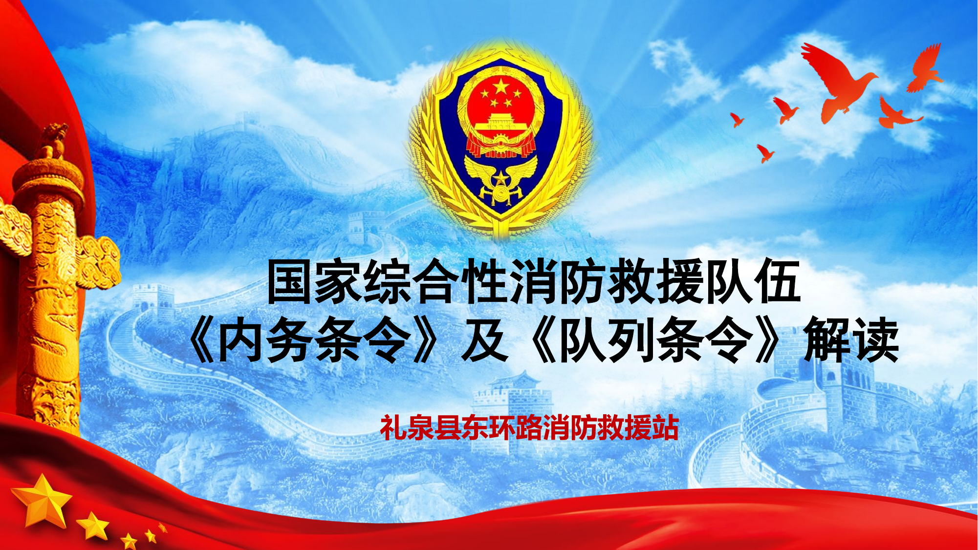 《内务条令》及《队列条令》学习课[1].ppt.14C0368C02D58ABA4C1F1E369DEA8F54.20201203105244743.pptx 第1页