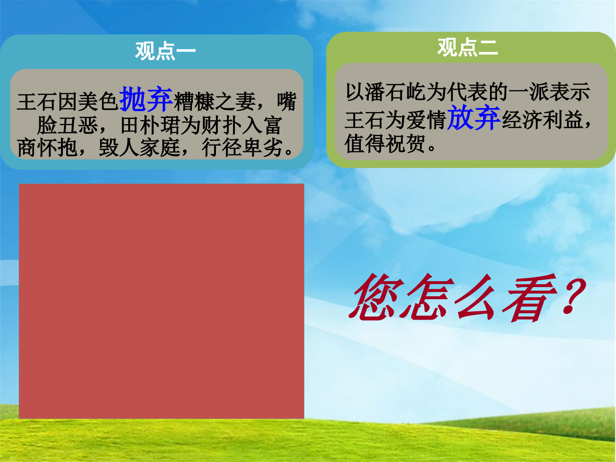 树立正确的婚恋观 追求幸福美满人生.pptx 第2页