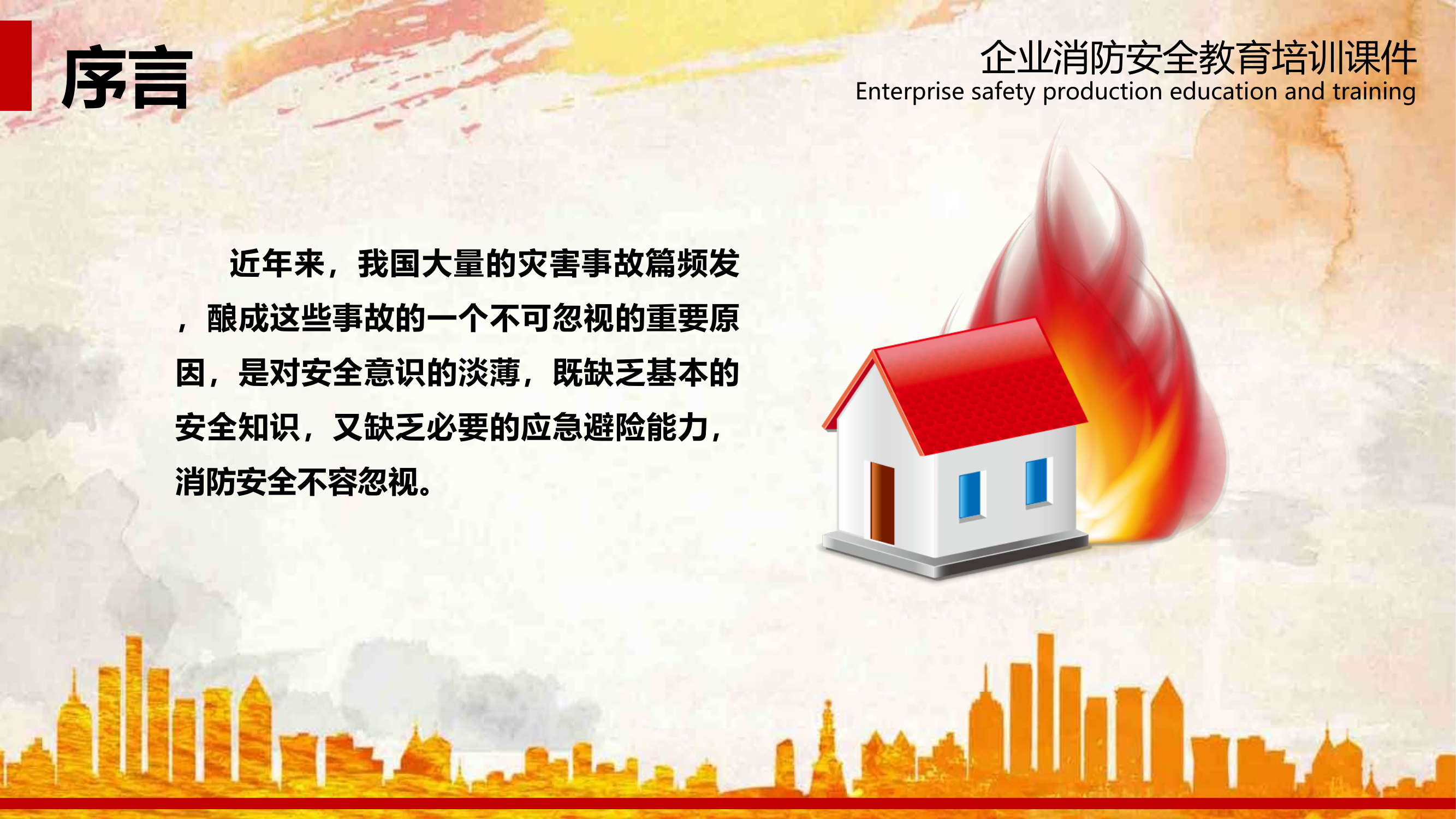 消防安全培训课件 第2页