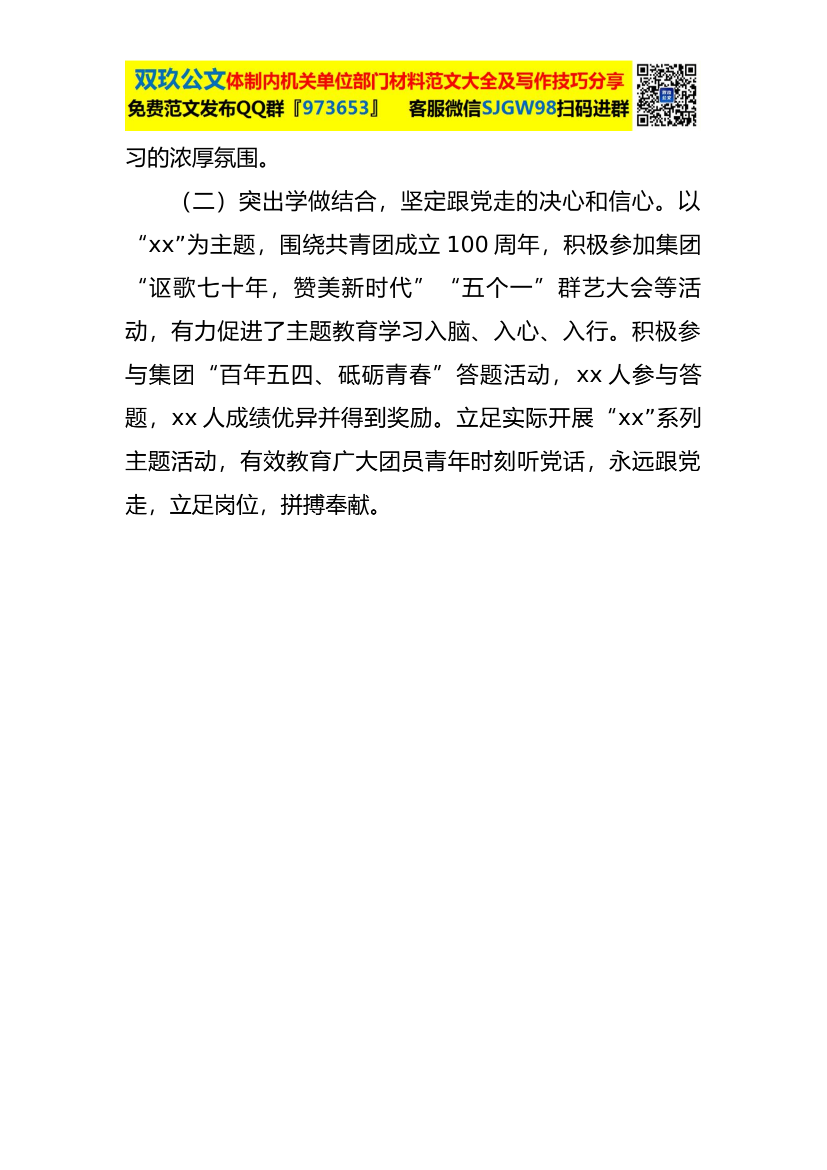 集团青年文明号工作总结.docx 第2页