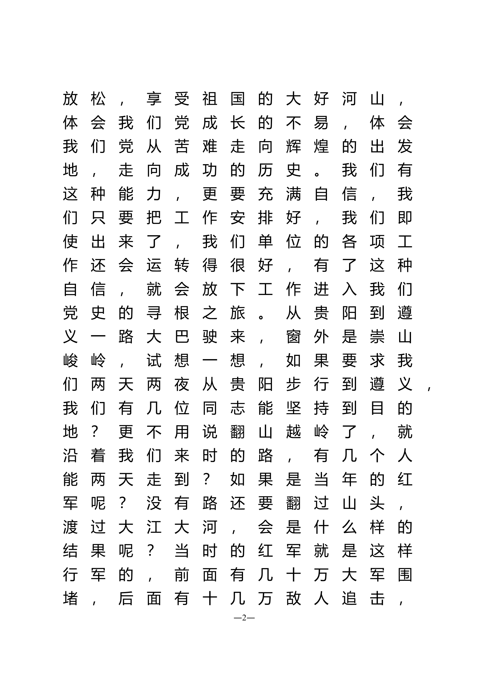 在党史学习教育专题培训班开班仪式上的讲话.doc 第2页