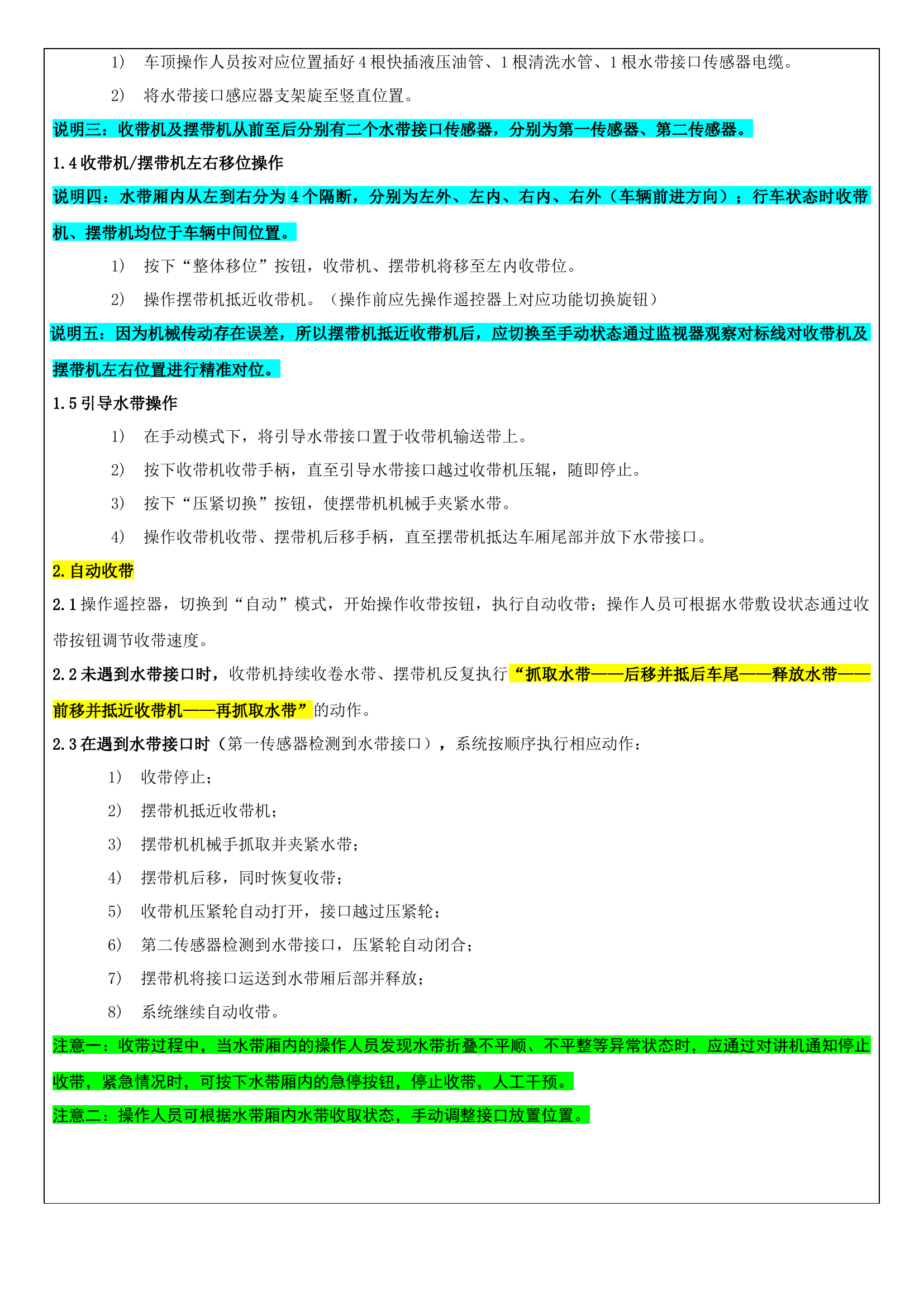 自动收带摆放系统操作手册（电动卷帘顶盖）&mdash;&mdash;20190902.docx 第2页