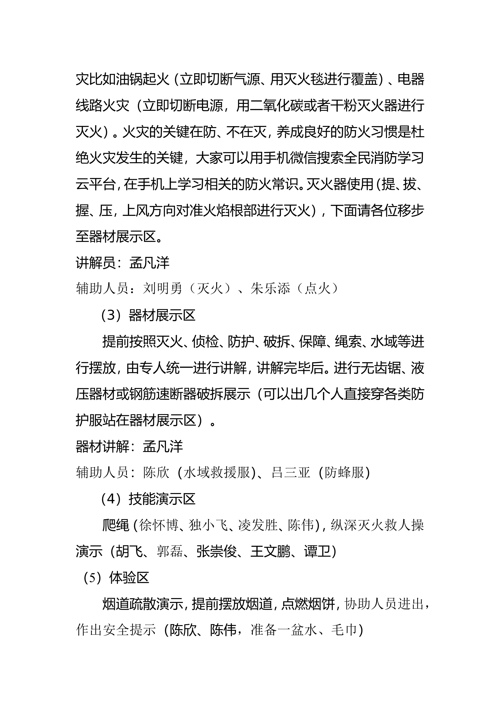 队站开放活动方案(1).doc 第2页