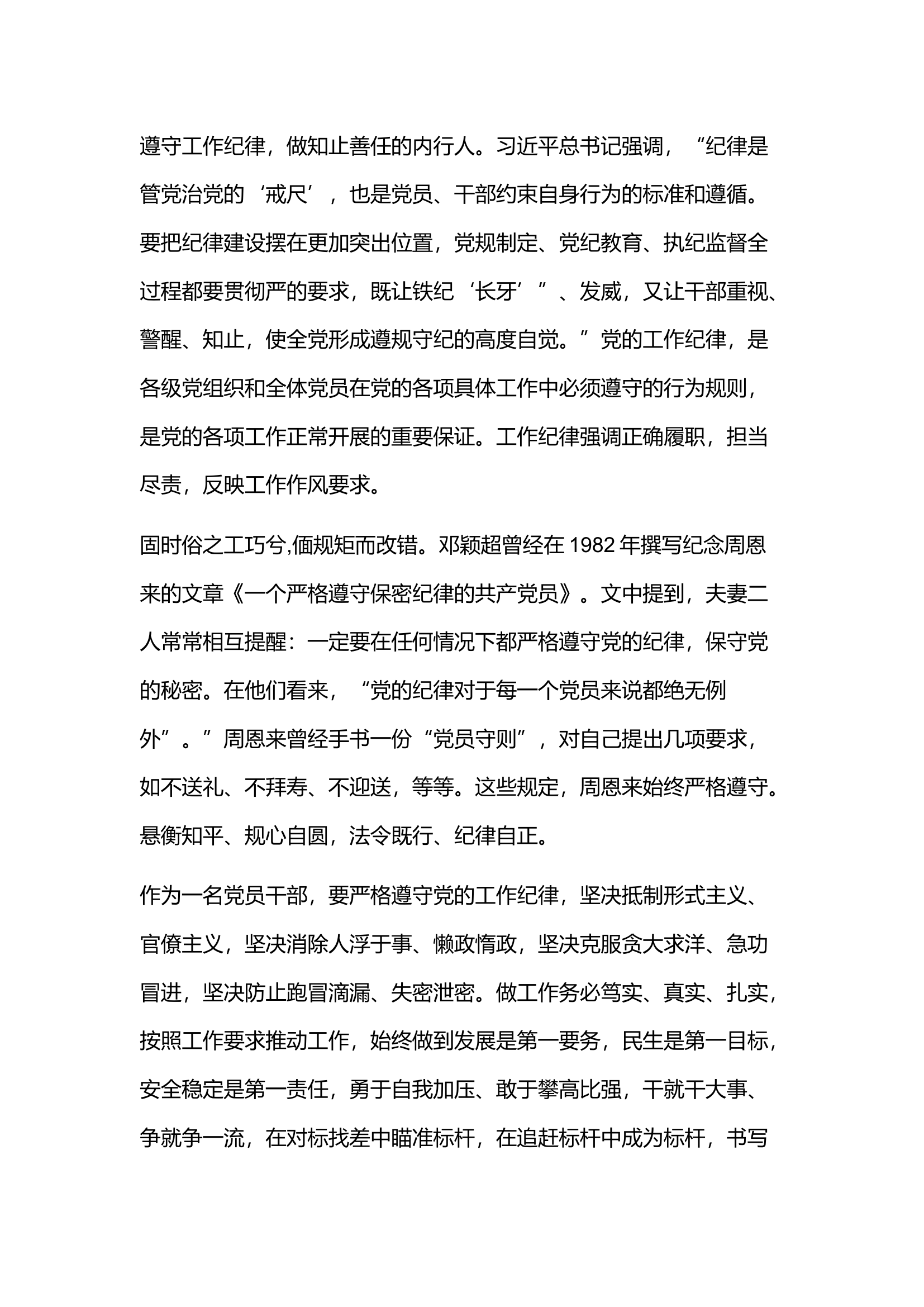 工作纪律：党纪学习教育专题研讨材料.docx 第2页