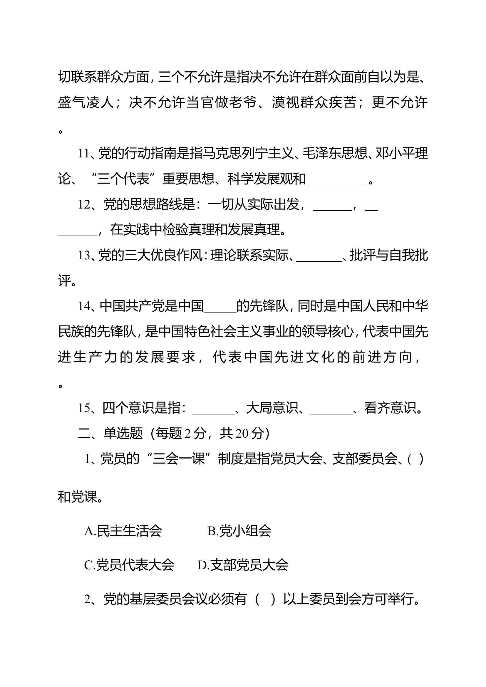 党建知识试卷.doc 第2页